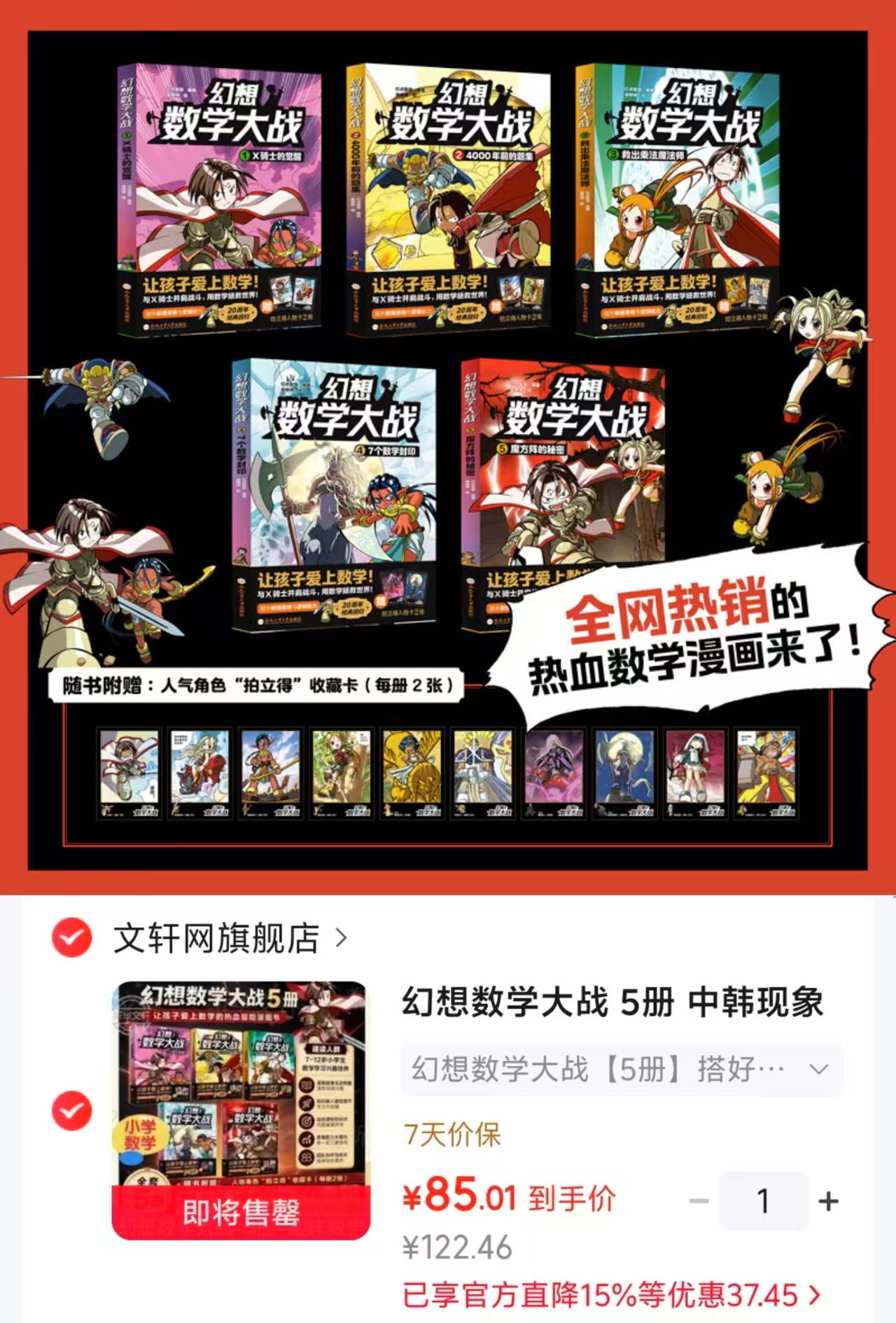 幻想数学大战5册 85元 - 线报酷 幻想数学大战5册 85元 - 线报酷