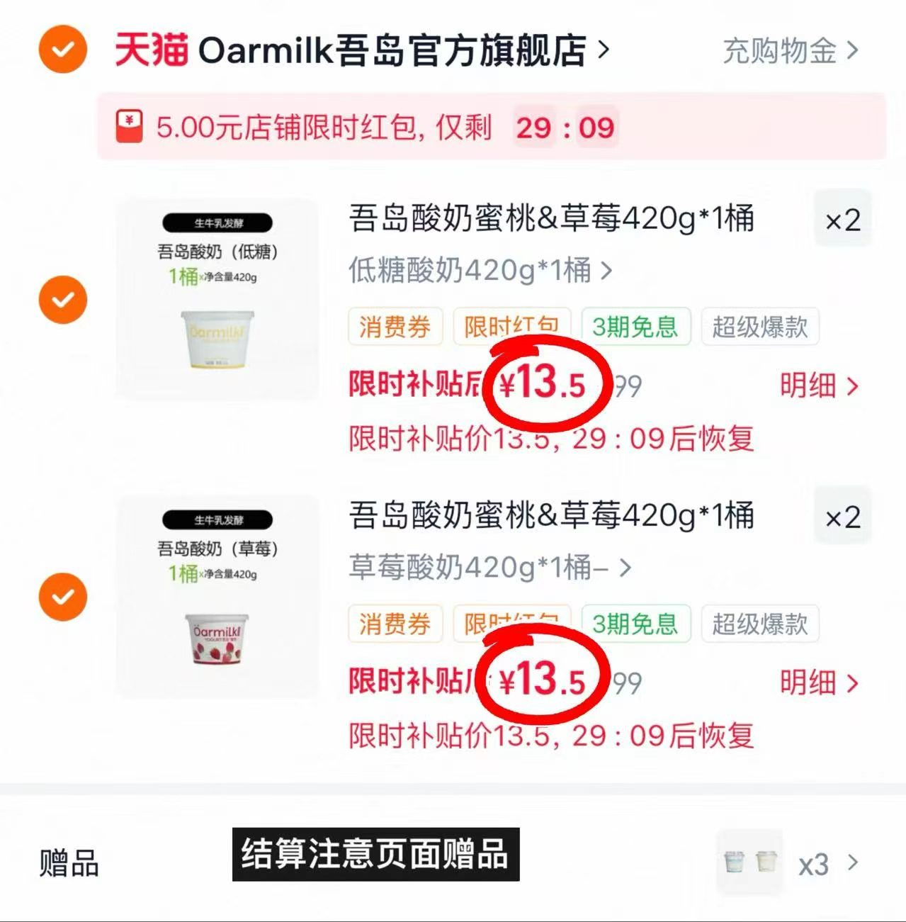 吾岛低温酸奶草莓蜜桃420g×1桶拍4件 赠80g×3杯 2.2元/80g - 线报酷