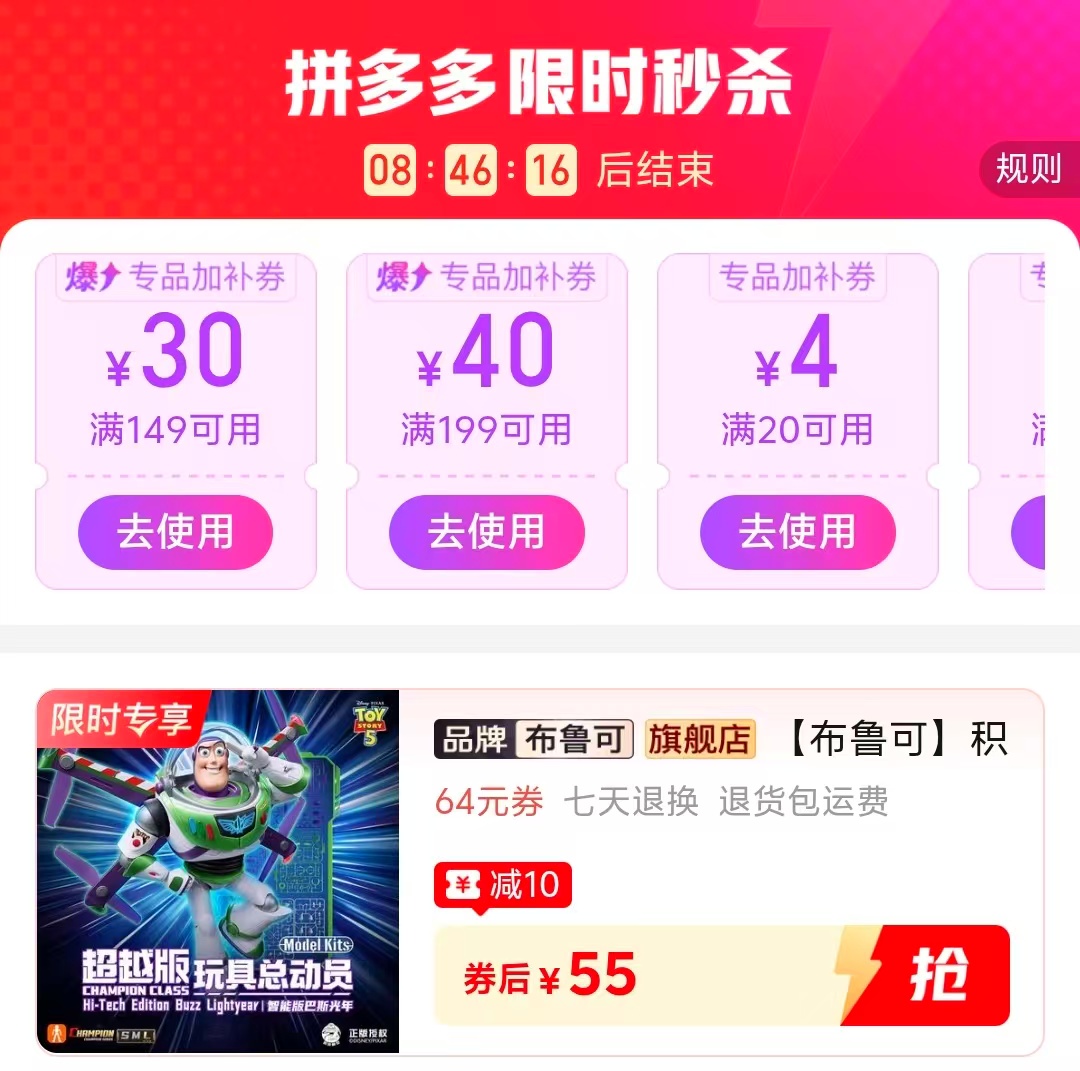 布鲁可积木人玩具总动员超越版智能版巴斯光年模型可动拼装玩具 55元 - 线报酷