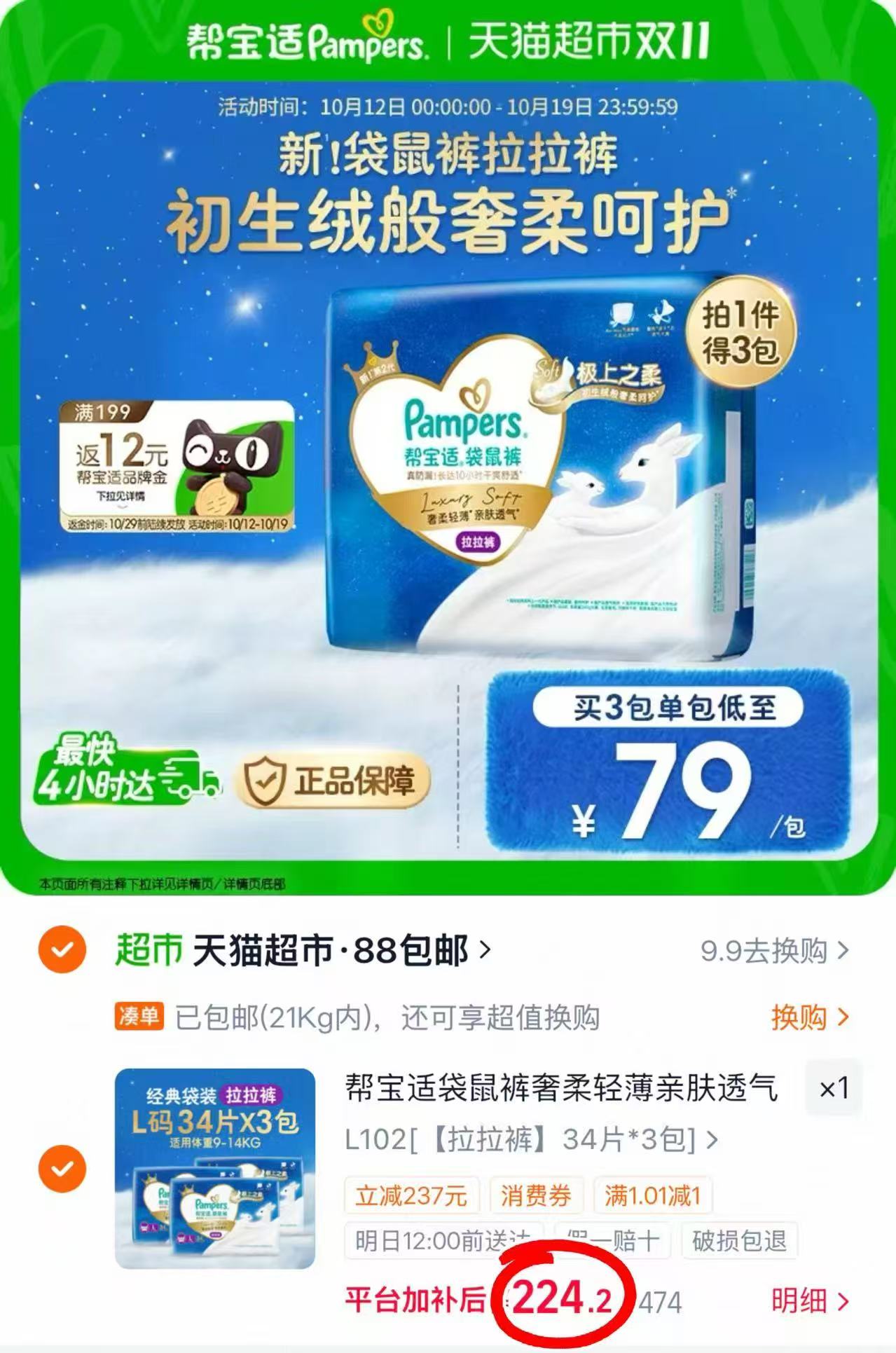 帮宝适袋鼠裤拉拉裤S-3XL超薄尿不湿拍1件共3包 224.2元 - 线报酷