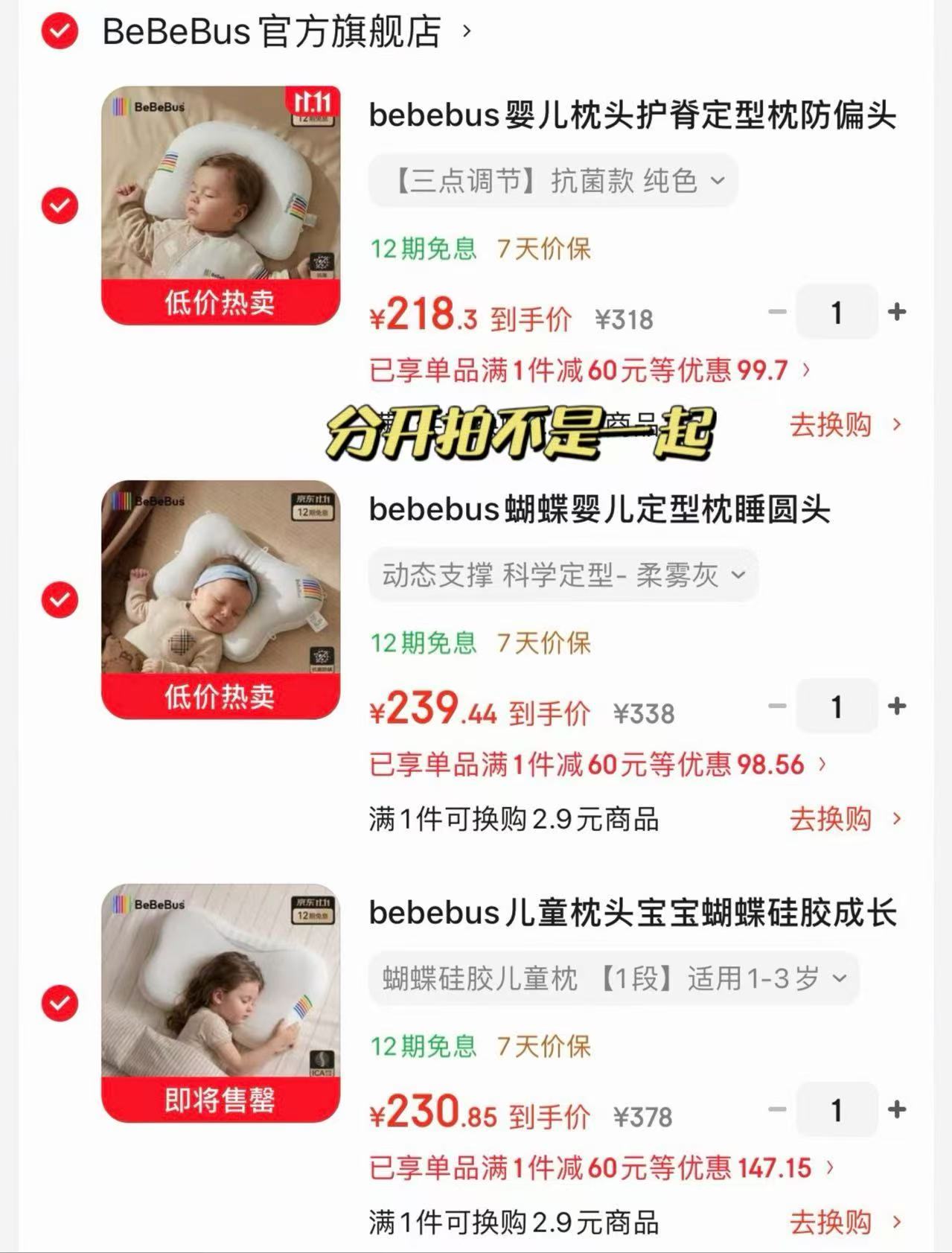 bebebus婴儿护脊定型枕 218.3元 - 86线报