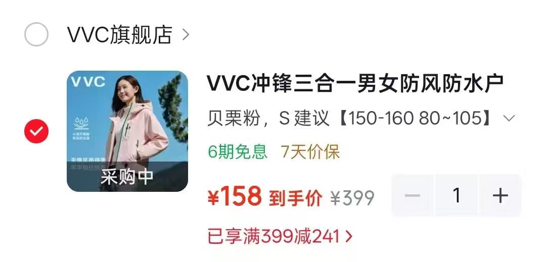 VVC冲锋三合一外套贝栗粉S 158元 - 86线报