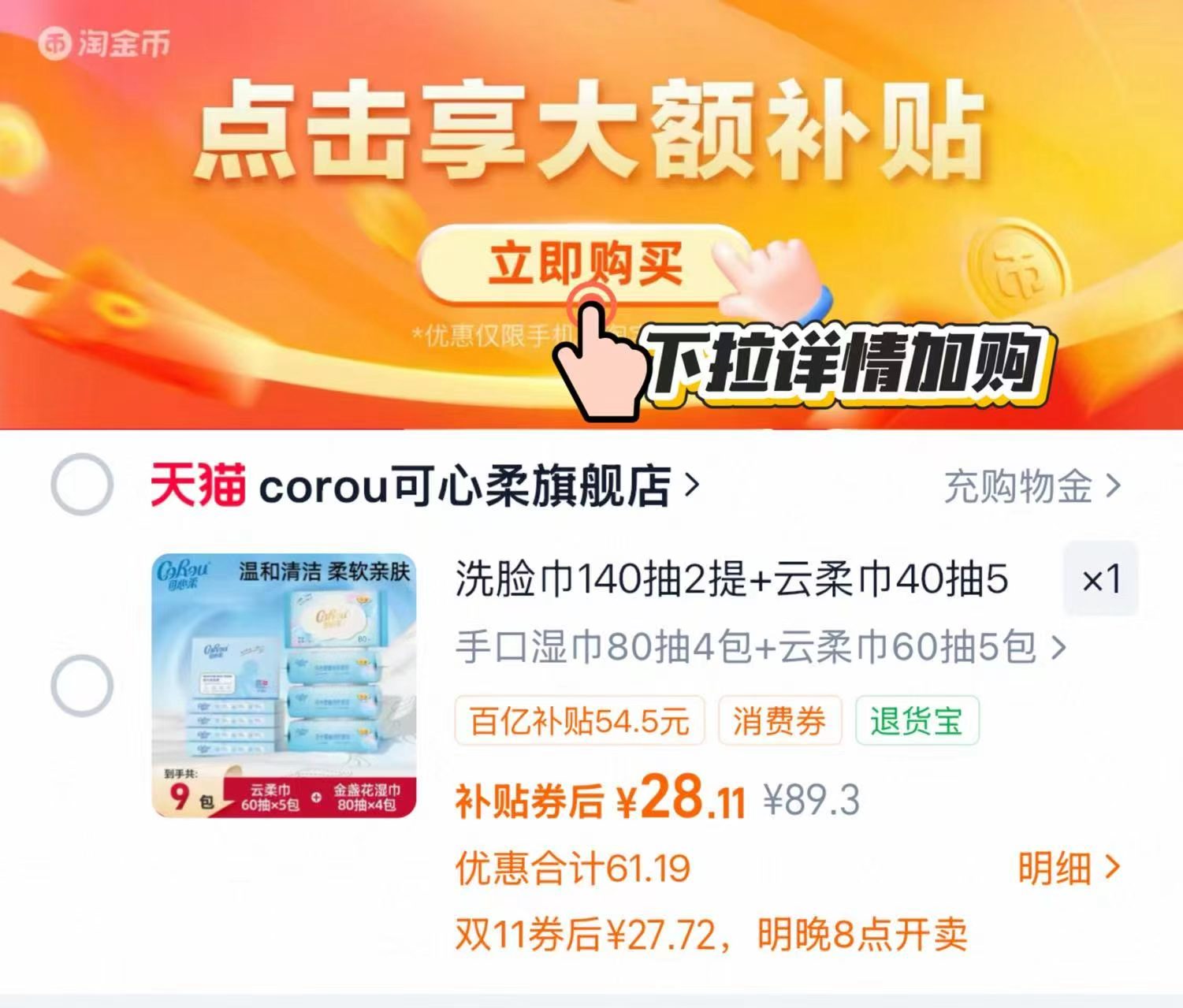 可心柔悬挂棉柔巾云柔巾湿巾湿厕纸任选省心套组4包湿巾+5包云柔巾共9包 28元 - 线报酷