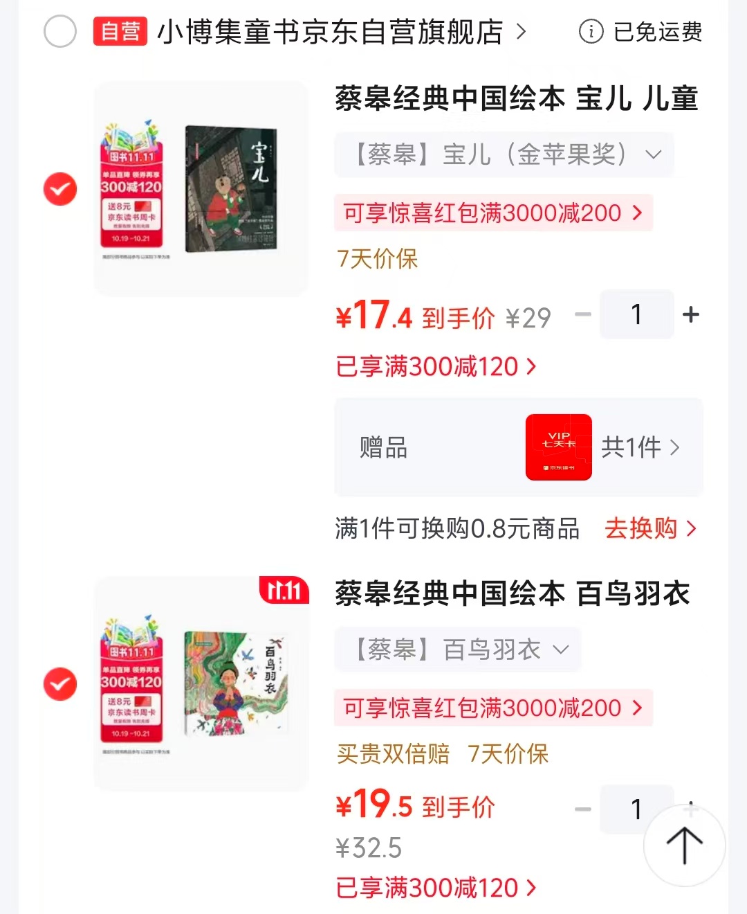 蔡皋经典中国绘本百鸟羽衣儿童经典绘本 17.4元 - 线报酷