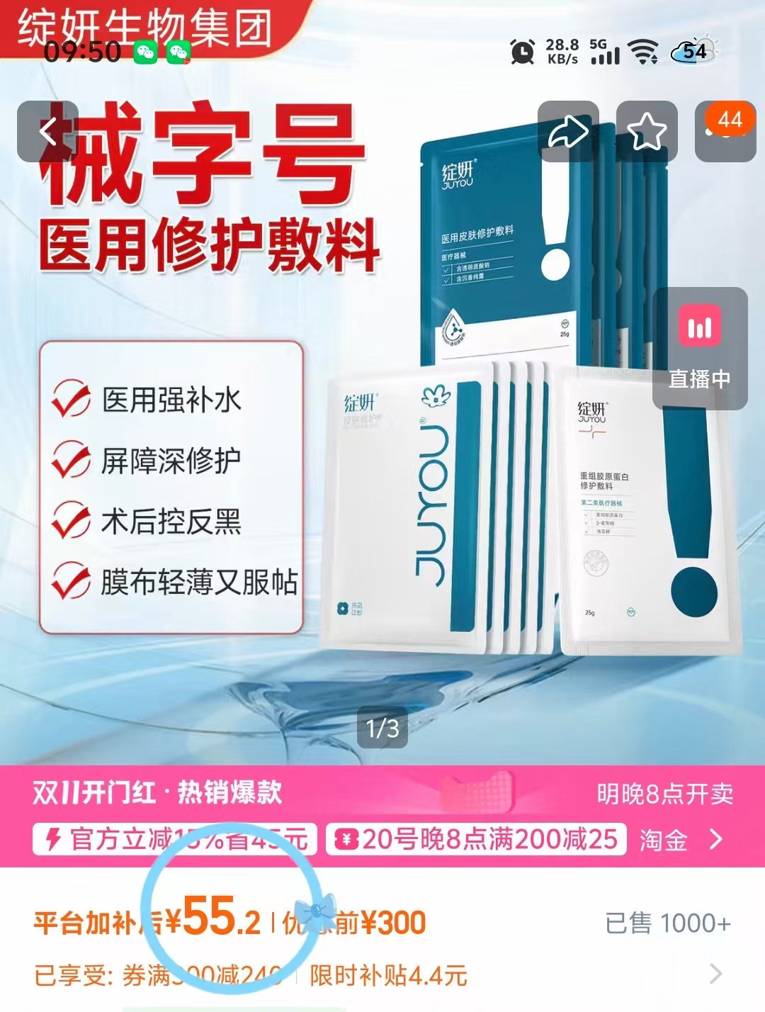 JUYOU绽妍械字号皮肤屏护医用敷料术后反黑非面膜冷敷贴组合10片 55.2元 - 86线报