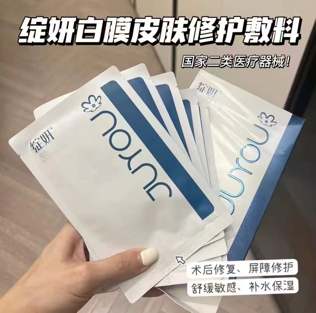 JUYOU绽妍械字号皮肤屏护医用敷料术后反黑非面膜冷敷贴组合10片 55.2元 - 86线报