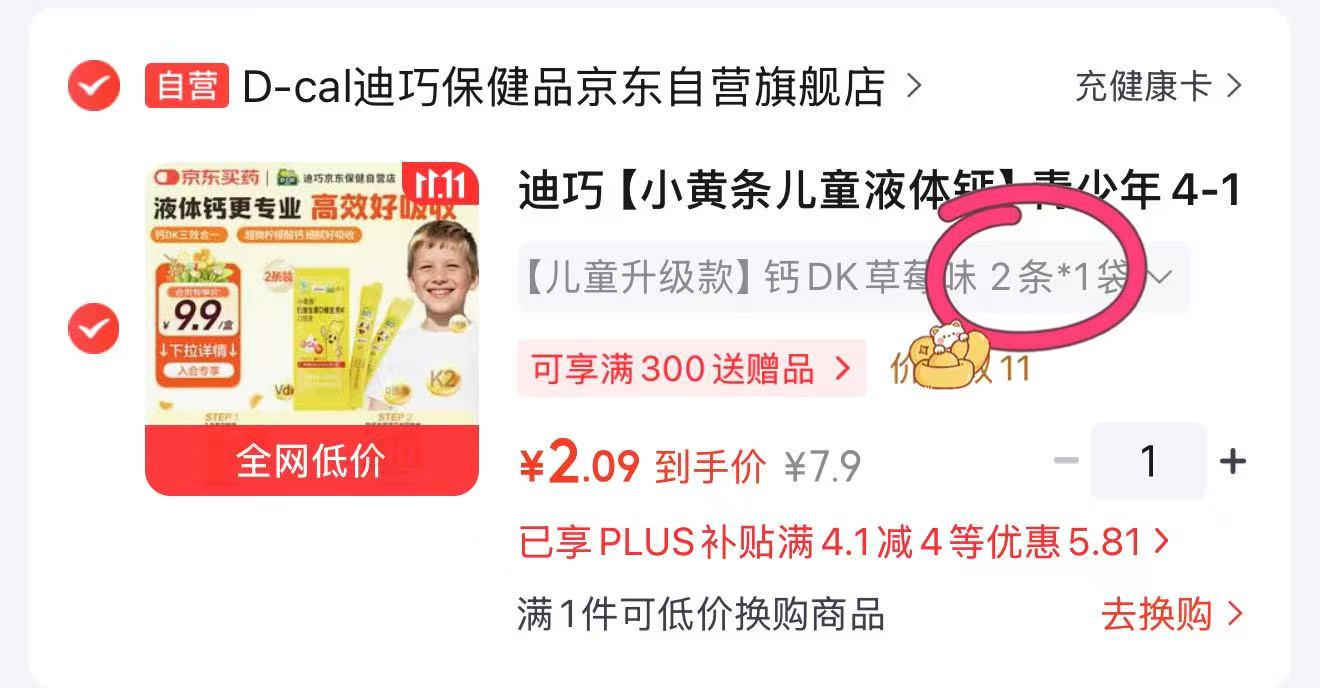 迪巧小黄条儿童液体钙4-13-17岁柠檬酸补钙维生素DK2条试用 6.9元 - 86线报