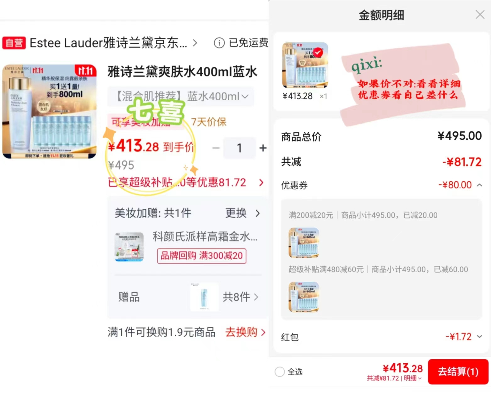 雅诗兰黛蓝水爽肤水400ml×2赠50ml×8+美妆赠品 415元 - 86线报