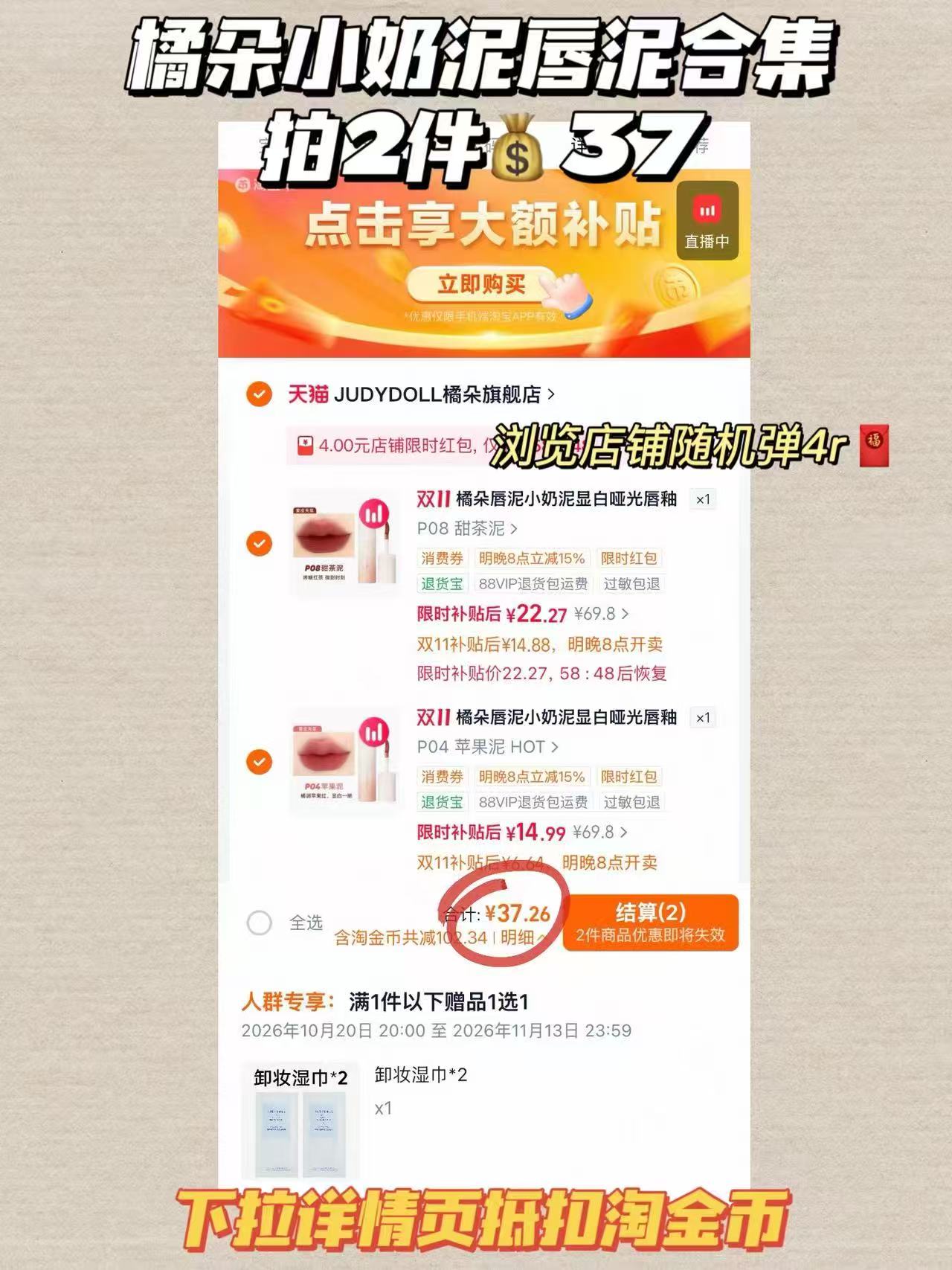 Judydoll橘朵小奶泥唇泥哑光裸色口红唇釉拍2支 37元 - 86线报 Judydoll橘朵小奶泥唇泥哑光裸色口红唇釉拍2支 37元 - 86线报