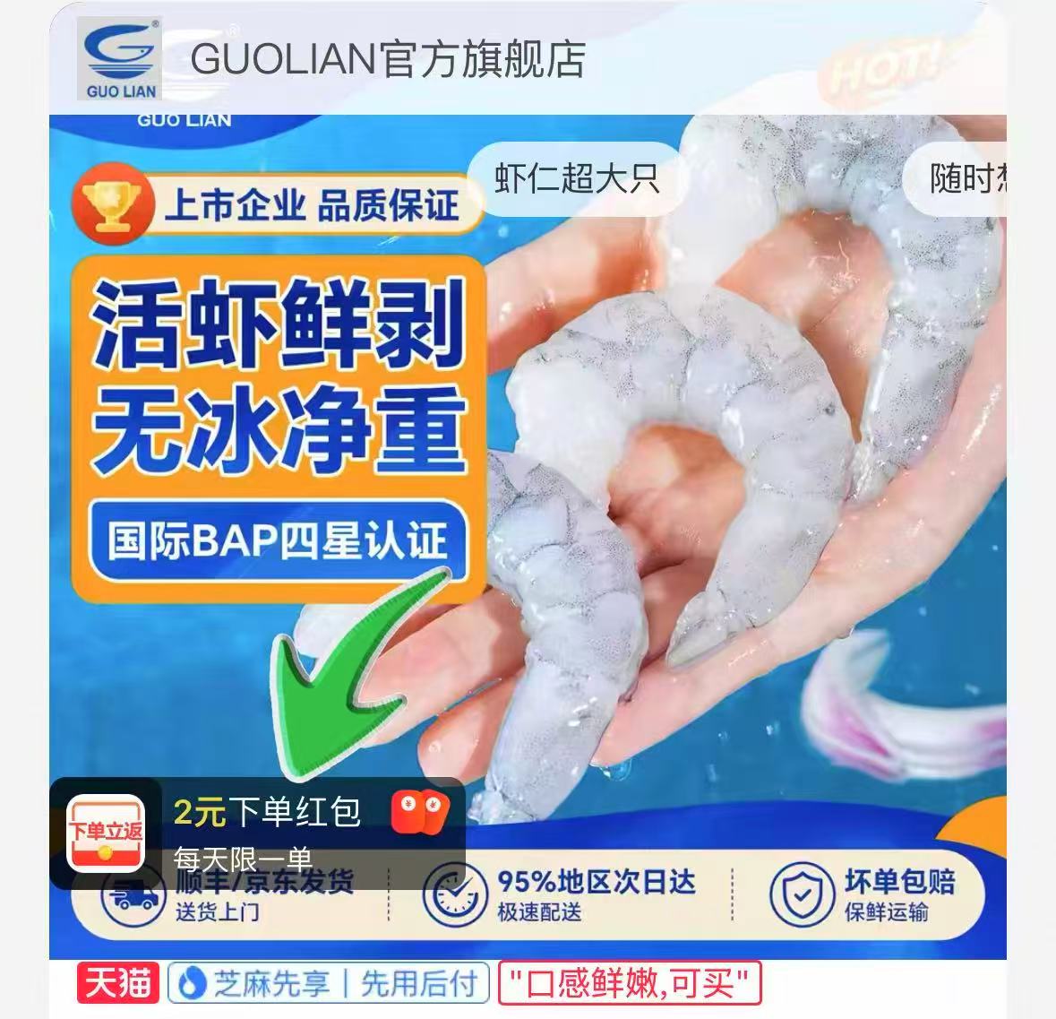国联虾仁鲜冻特级无冰冷冻虾肉200g×4袋 57.7元 - 86线报