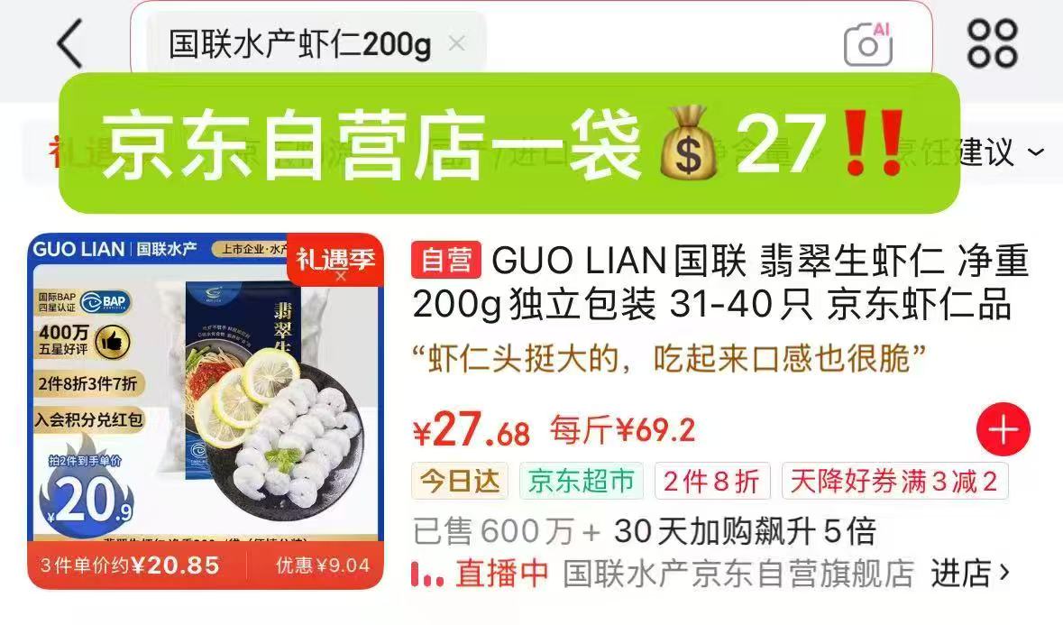 国联虾仁鲜冻特级无冰冷冻虾肉200g×4袋 57.7元 - 86线报