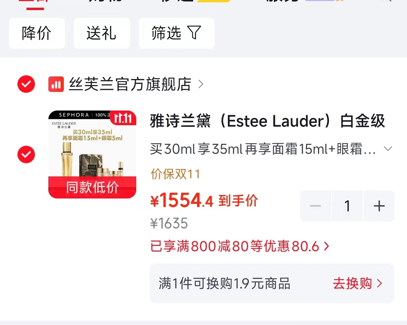 雅诗兰黛白金级蕴能黑钻光璨肌活精华液35ml+面霜15ml+眼霜5ml - 86线报