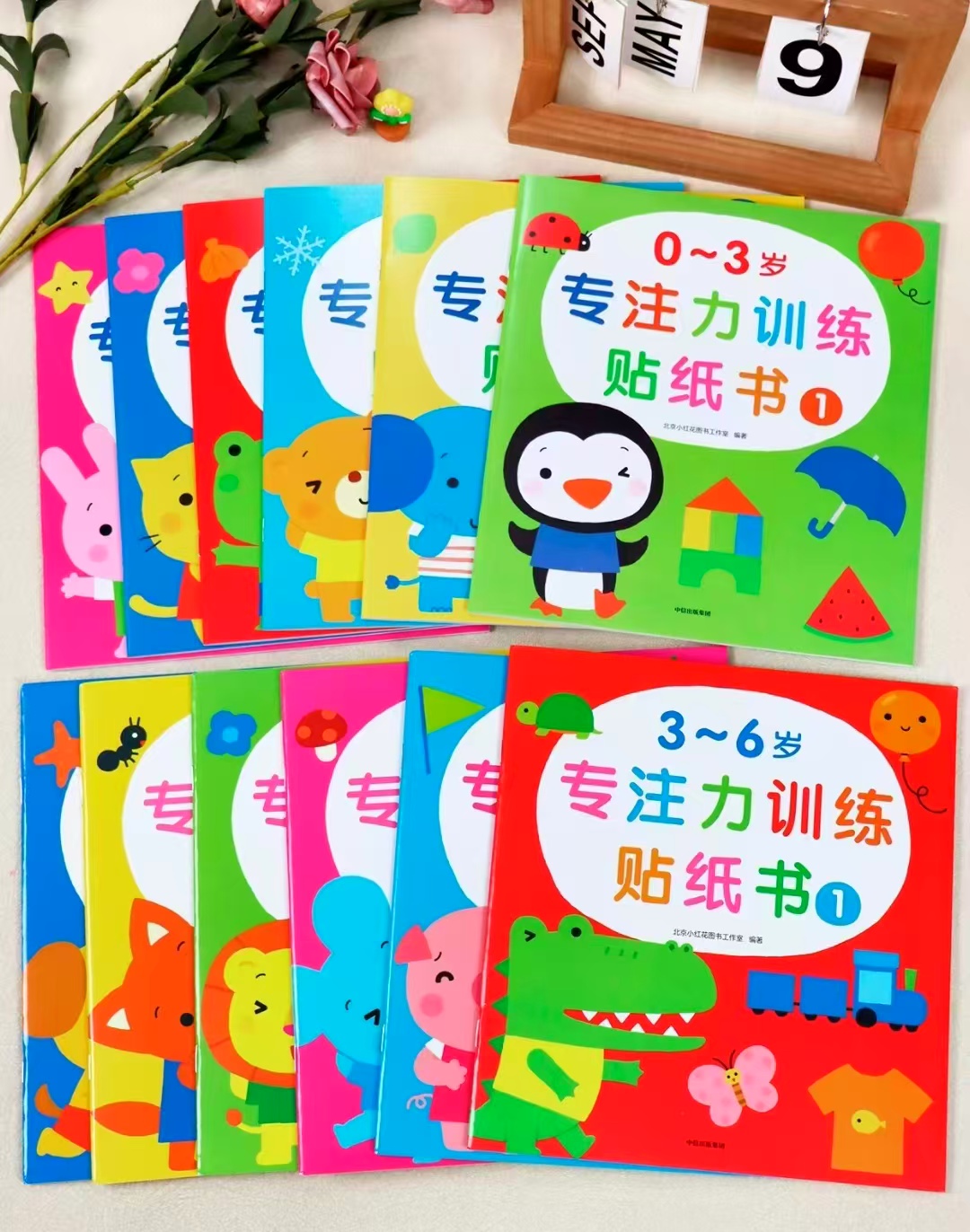 小红花早教益智贴纸系列0-3岁全6册 17元 - 86线报
