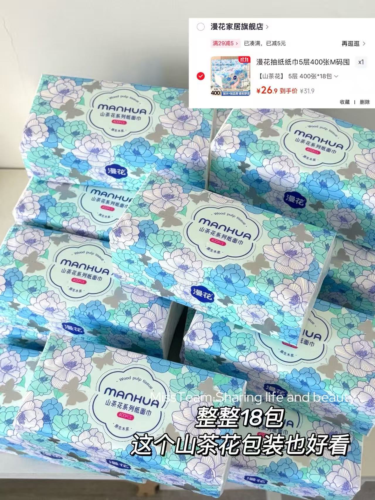 漫花抽纸5层80抽×18包山茶花 26.9元 - 线报酷