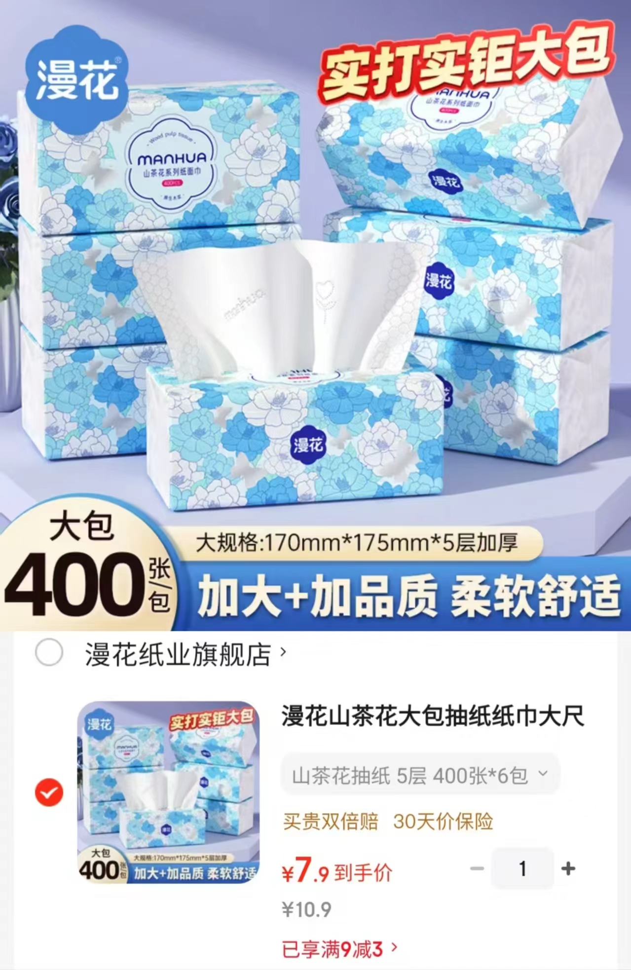 漫花山茶花大包纸巾5层80抽×6包 170mm×175mm大尺寸 7.9元 - 线报酷 漫花山茶花大包纸巾5层80抽×6包 170mm×175mm大尺寸 7.9元 - 线报酷