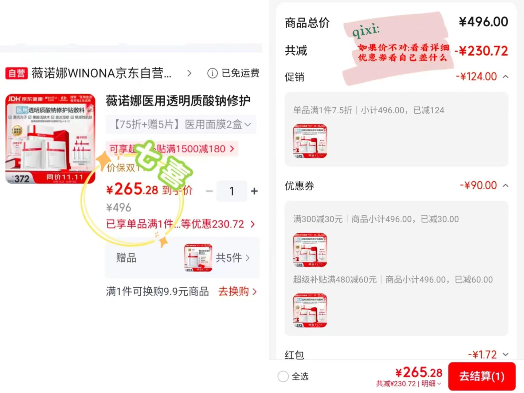 薇诺娜医用透明质酸钠修护贴敷料25g×6×2盒 赠5片重组面膜 265元 - 线报酷 薇诺娜医用透明质酸钠修护贴敷料25g×6×2盒 赠5片重组面膜 265元 - 线报酷