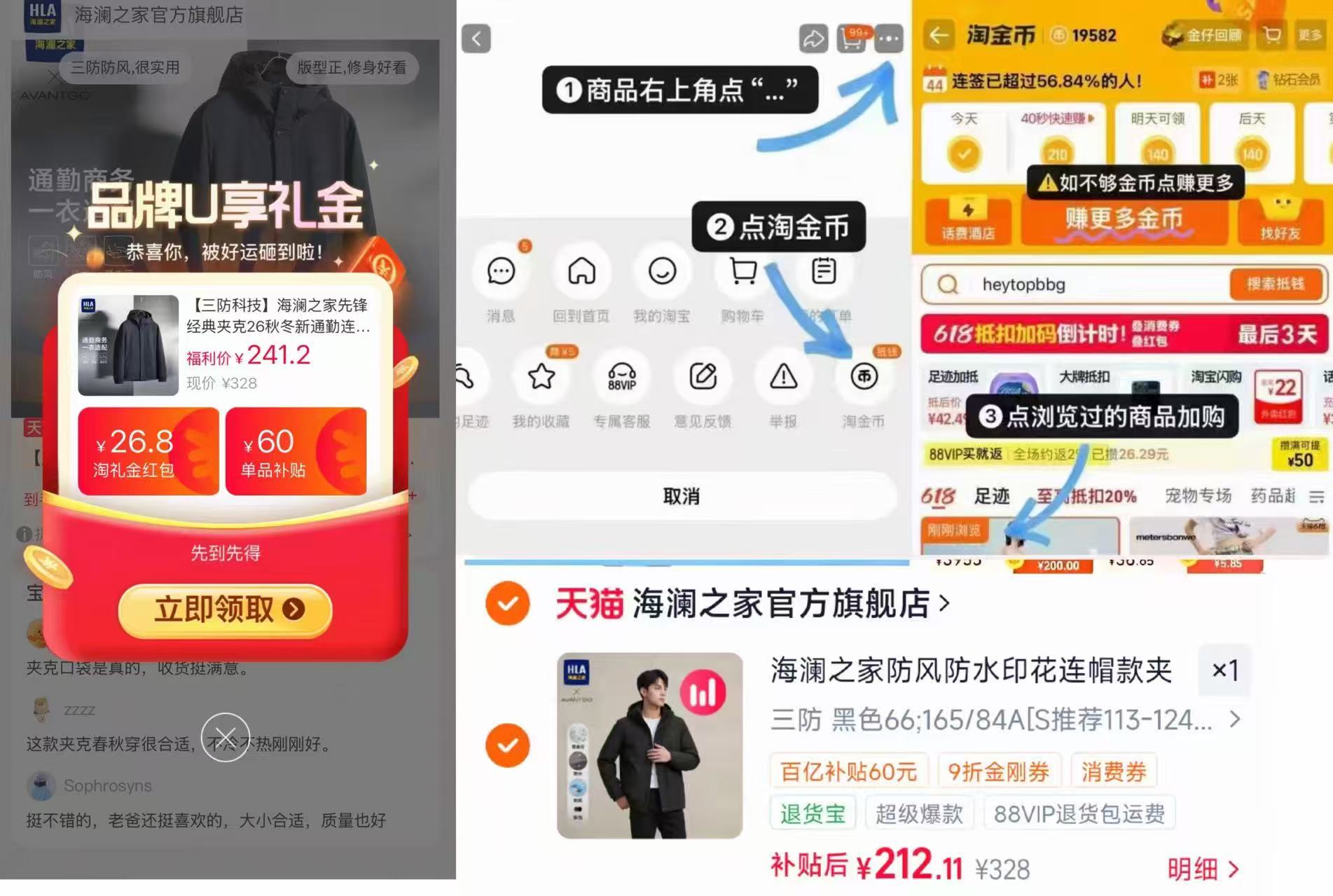 海澜之家先锋经典夹克连帽防风外套男装26秋冬 212.1元 - 线报酷