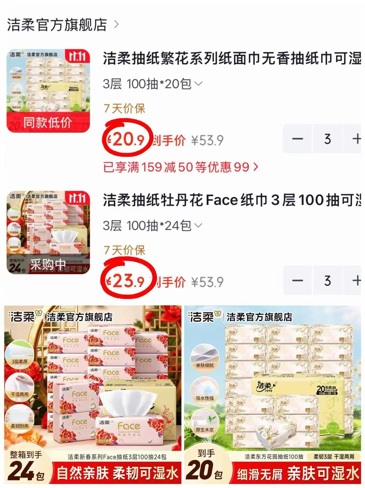 洁柔长实牡丹花Face抽纸3层100抽×24包 71.7元 - 线报酷 洁柔长实牡丹花Face抽纸3层100抽×24包 71.7元 - 线报酷