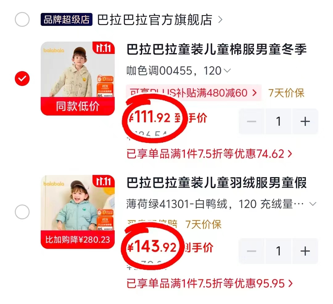 巴拉巴拉儿童羽绒服 143.9元 - 86线报
