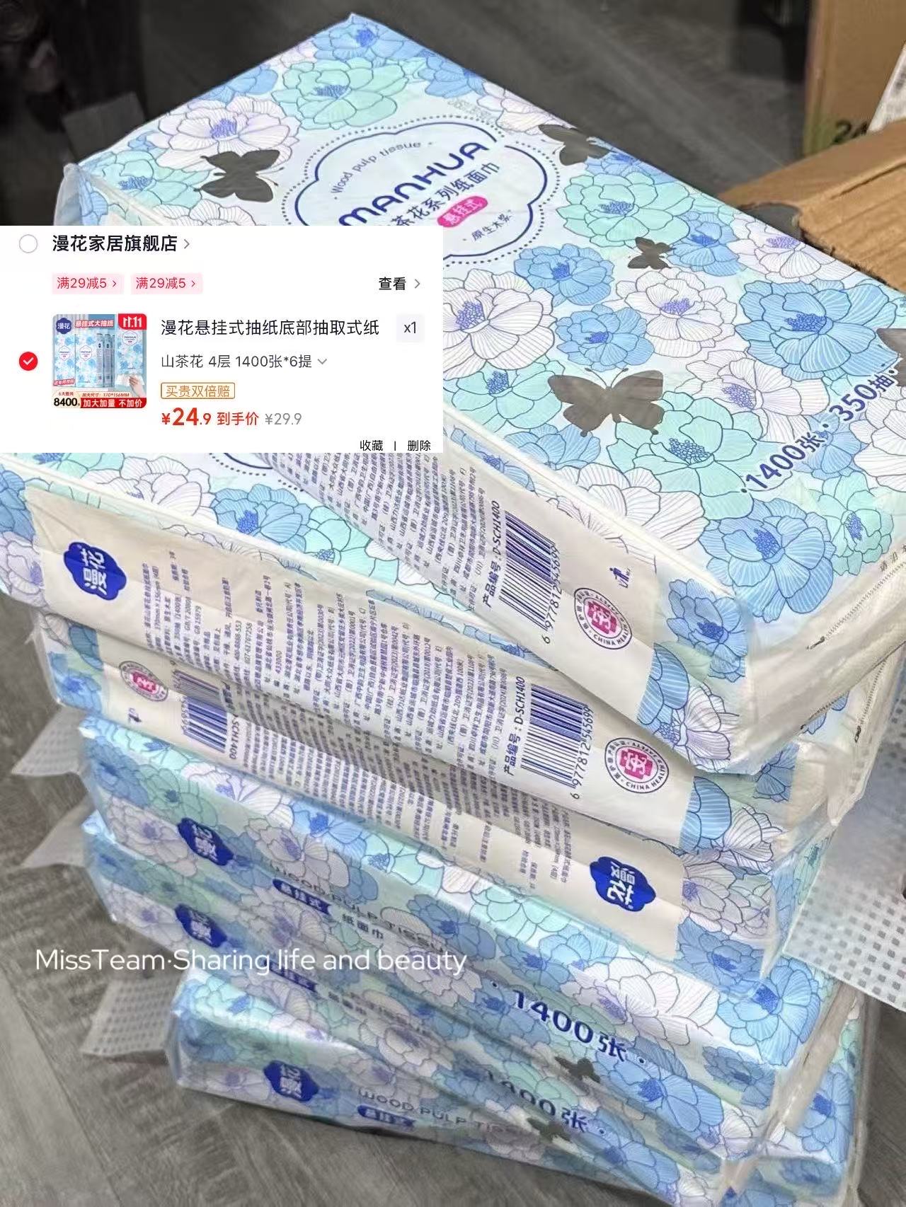 漫花悬挂式抽纸山茶花4层1400张×6提 4元 - 线报酷