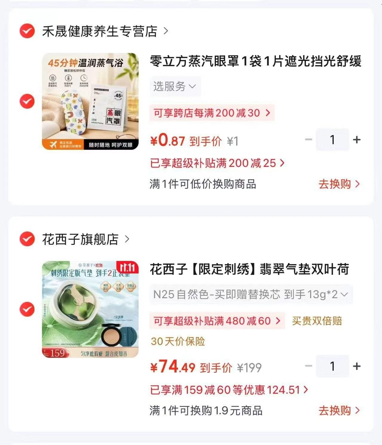 花西子翡翠气垫双叶荷控油遮瑕持妆粉底N25自然色13g×2一正一替共2个赠气垫粉 - 86线报