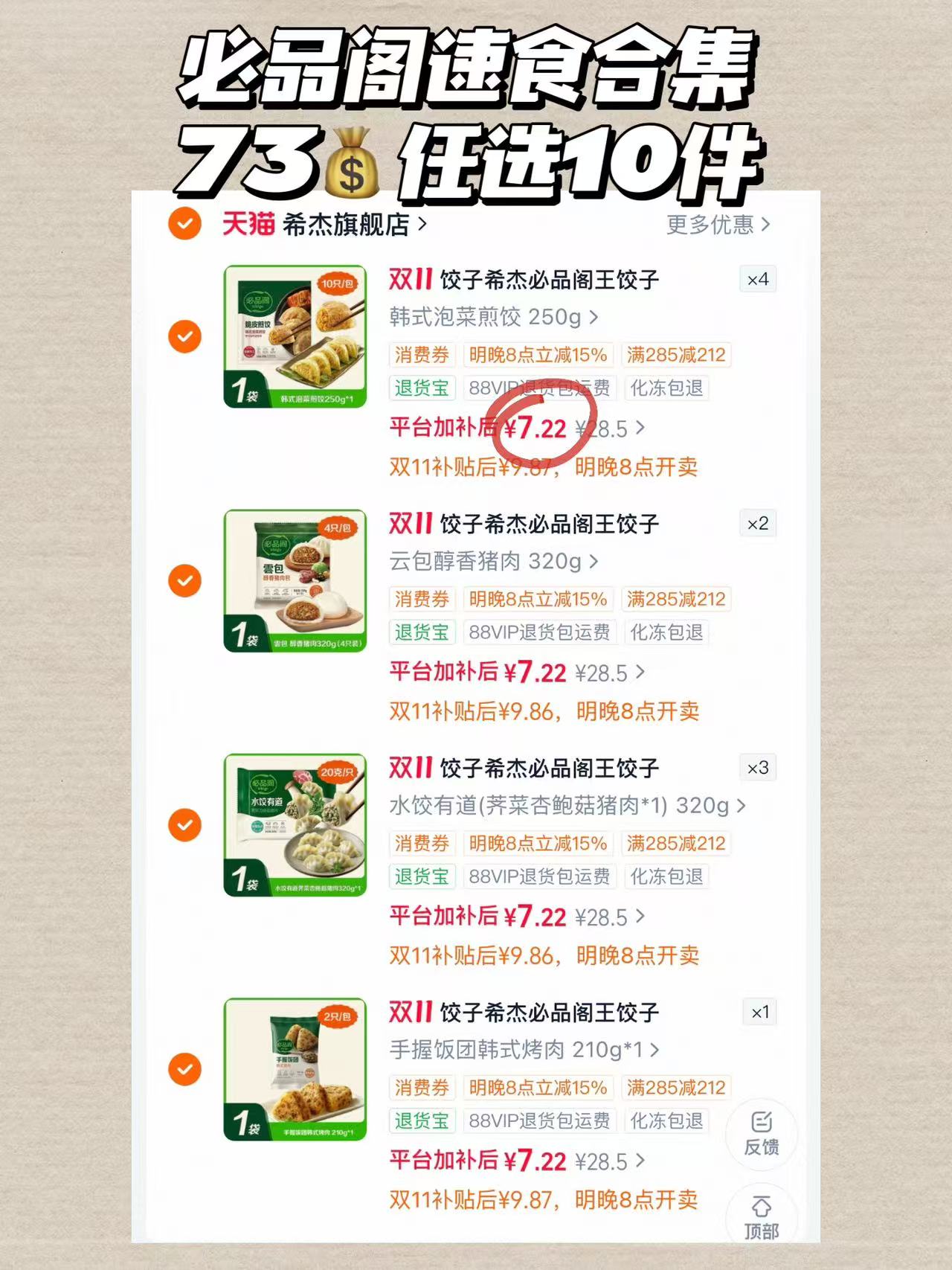 必品阁王水饺猪肉饺子包子水饺有道韩式煎饺拍10件 73元 - 线报酷