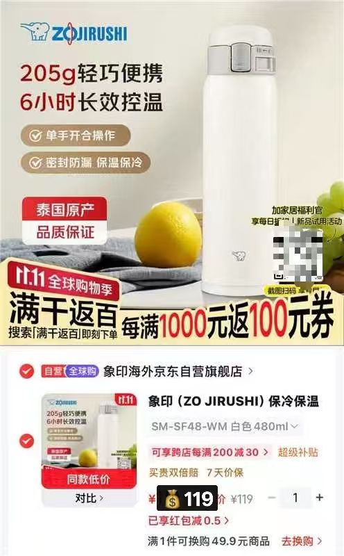 象印保冷保温杯480ml白色 119元 - 线报酷