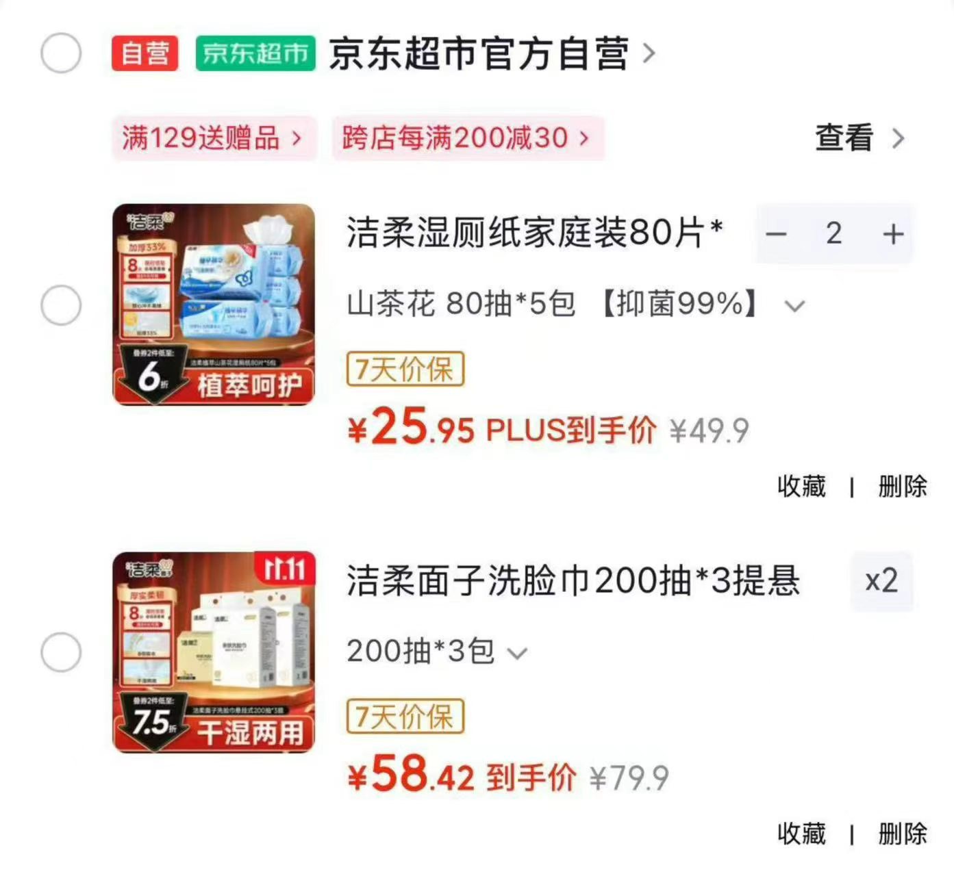 洁柔长实湿厕纸山茶花精华80片×5包 拍2发10包 51.9元 - 86线报 洁柔长实湿厕纸山茶花精华80片×5包 拍2发10包 51.9元 - 86线报