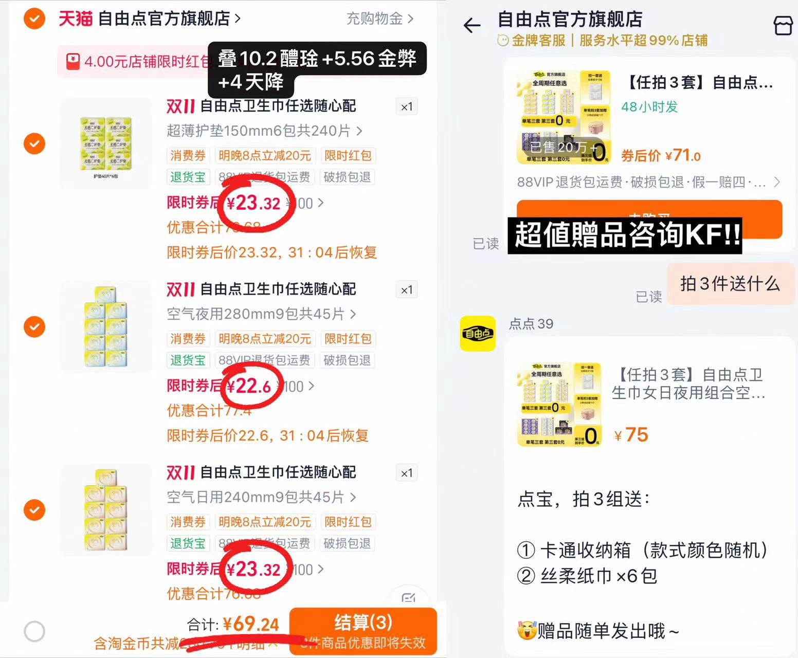 自由点卫生巾女日夜用组合空气超薄干爽安睡裤3套 赠收纳箱+抽纸6包 69.2元 - 86线报