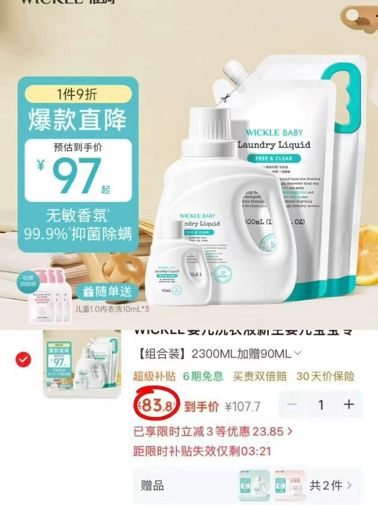 WICKLE婴儿洗衣液酵素抑菌自然香2300ml+90ml拍①共2390ml赠内 - 线报酷