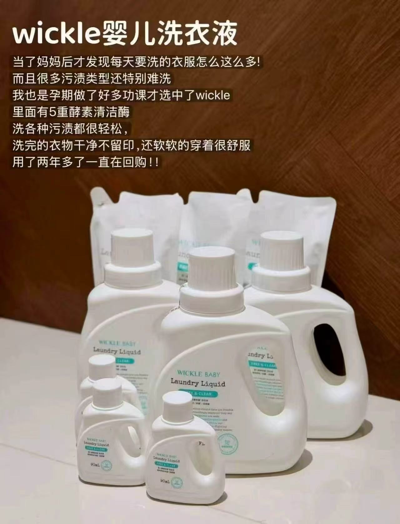 WICKLE婴儿洗衣液酵素抑菌自然香2300ml+90ml拍①共2390ml赠内 - 线报酷