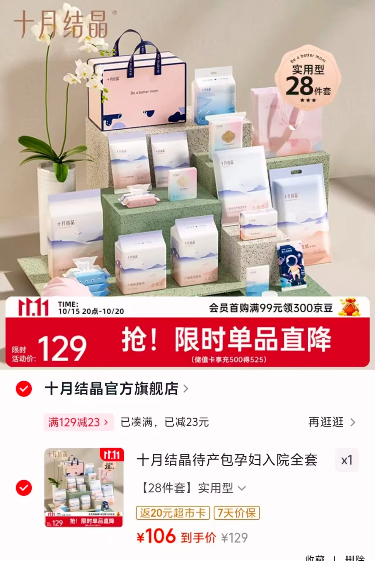十月结晶待产包孕妇入院全套母子组合产妇送礼产后坐月子用品礼盒28件套 66元 - 86线报 十月结晶待产包孕妇入院全套母子组合产妇送礼产后坐月子用品礼盒28件套 66元 - 86线报