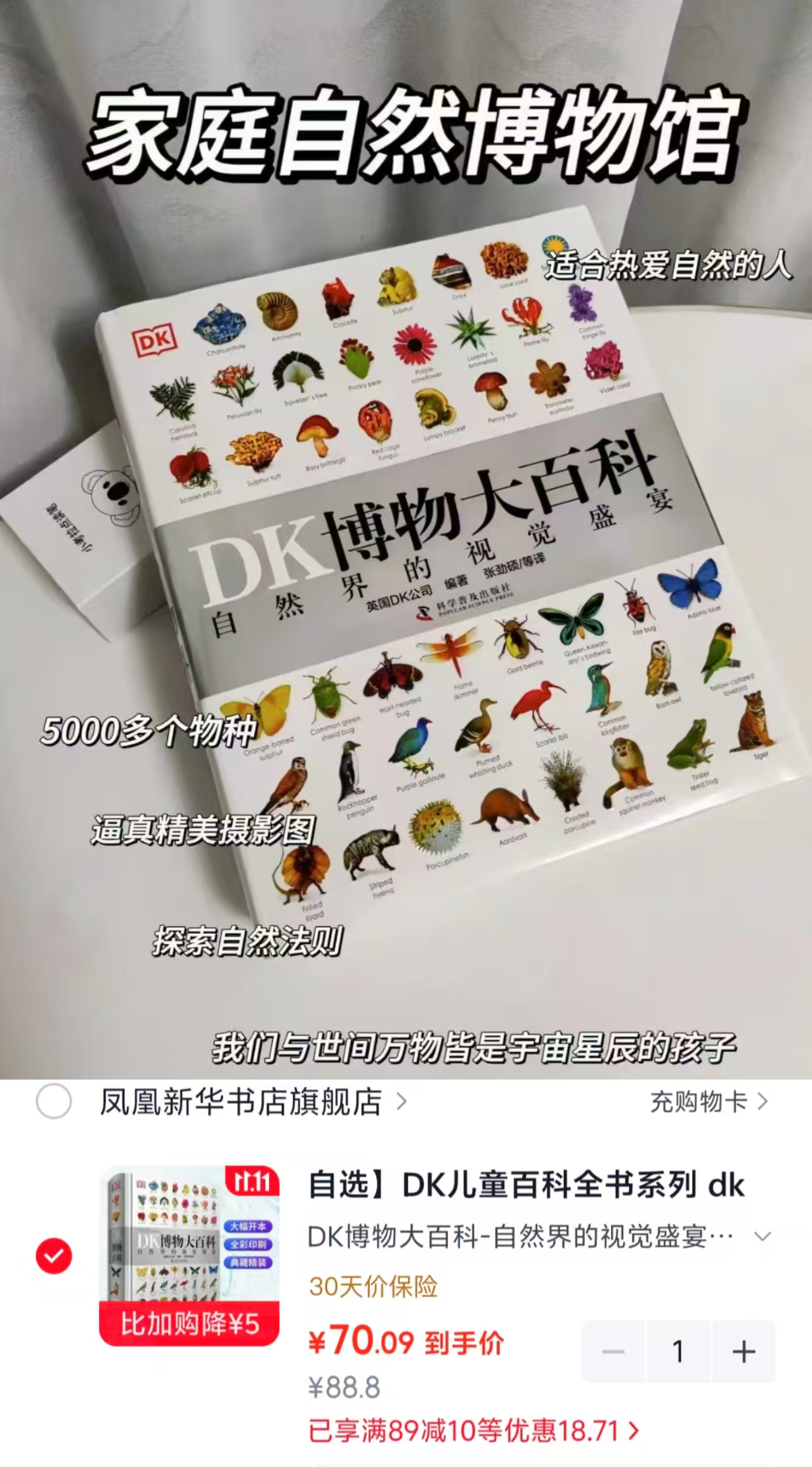 DK儿童百科全书系列DK博物大百科自然界的视觉盛宴 70元 - 86线报