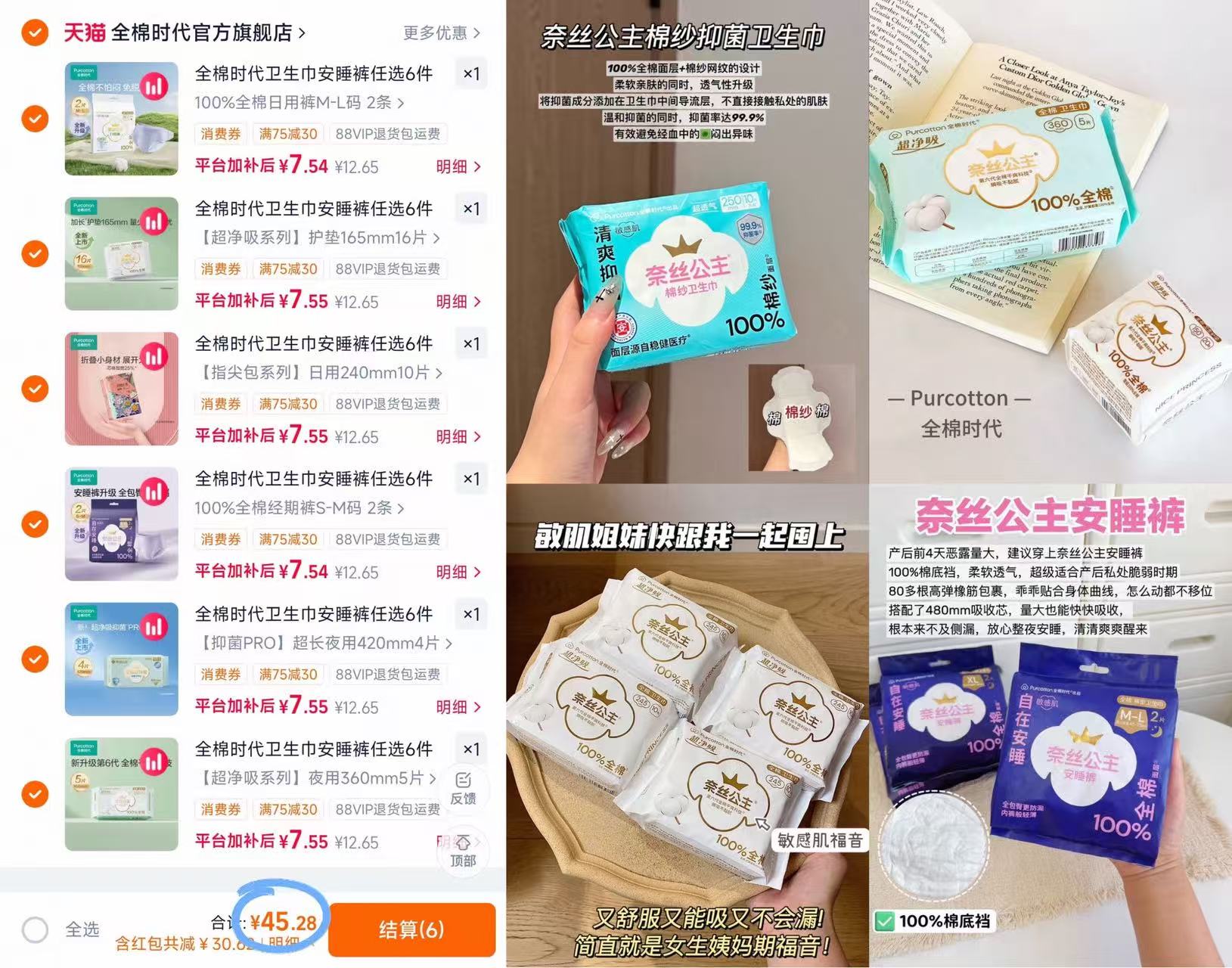奈丝公主纯棉卫生巾6件套 45.2元 - 86线报 奈丝公主纯棉卫生巾6件套 45.2元 - 86线报