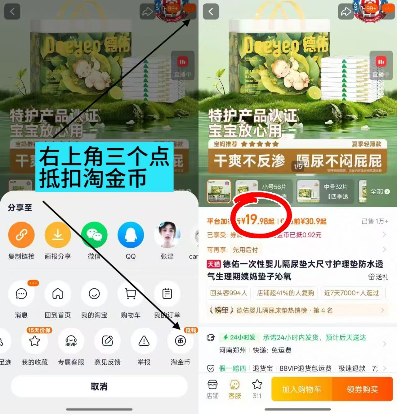 德佑一次性婴儿隔尿垫大尺寸护理垫防水透气沁氧 19.9元 - 86线报