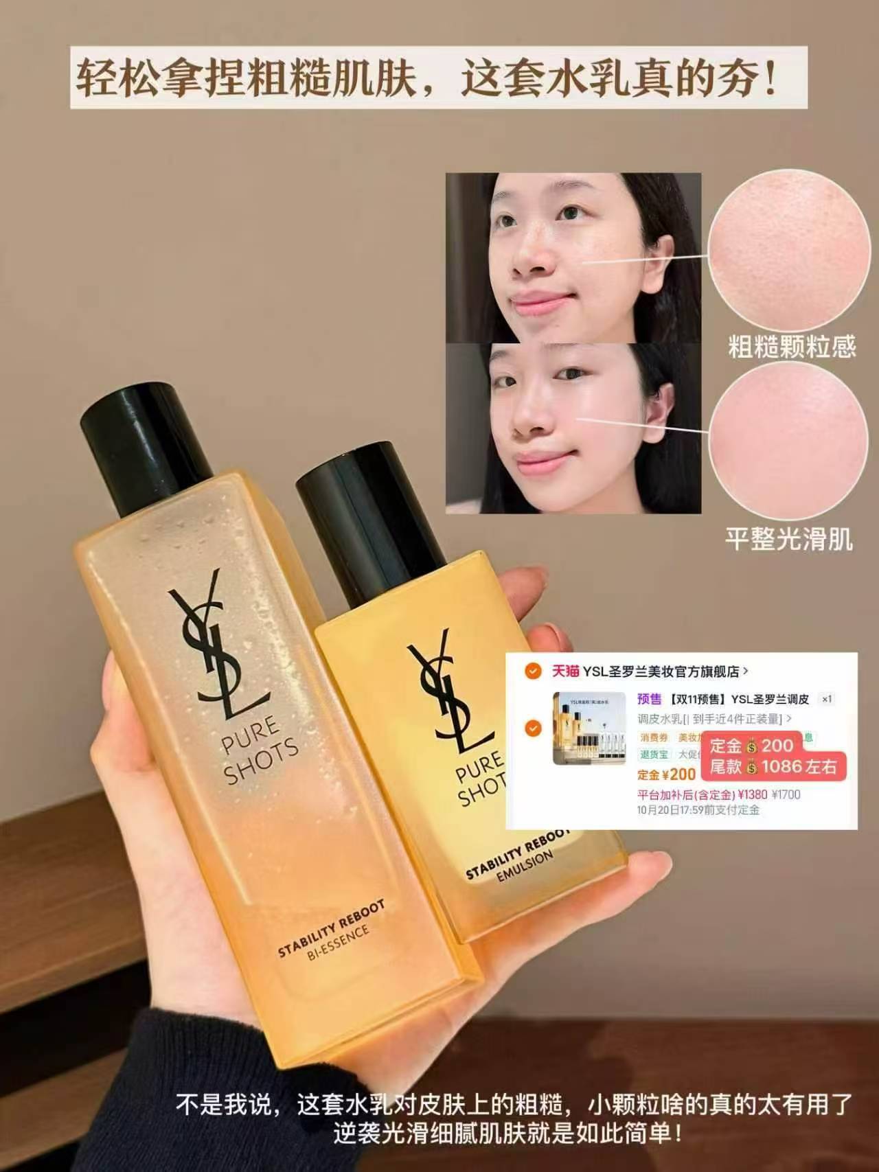 YSL圣罗兰调皮水乳套装 1086元 - 86线报