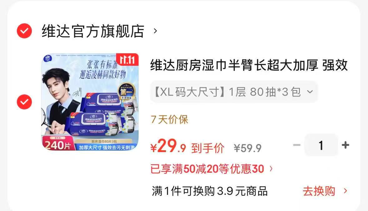 维达厨房湿巾半臂长超大加厚80抽×3包 29.9元 - 清风线报