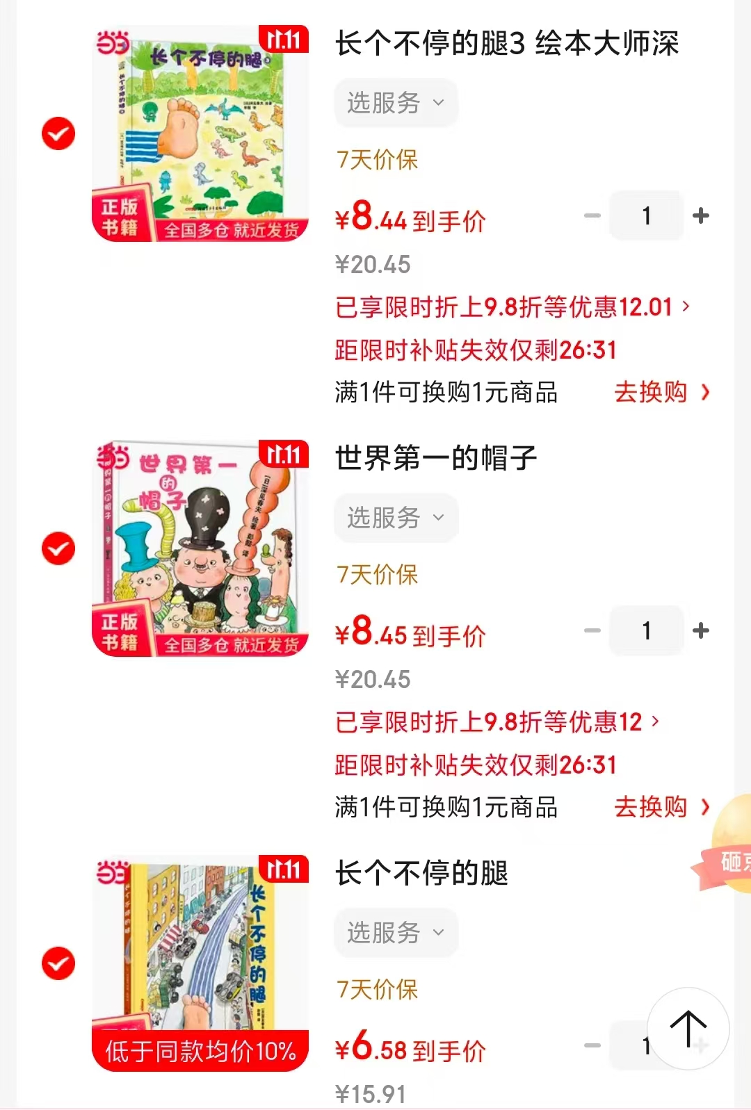 长个不停的腿 6.8元 - 86线报 长个不停的腿 6.8元 - 86线报
