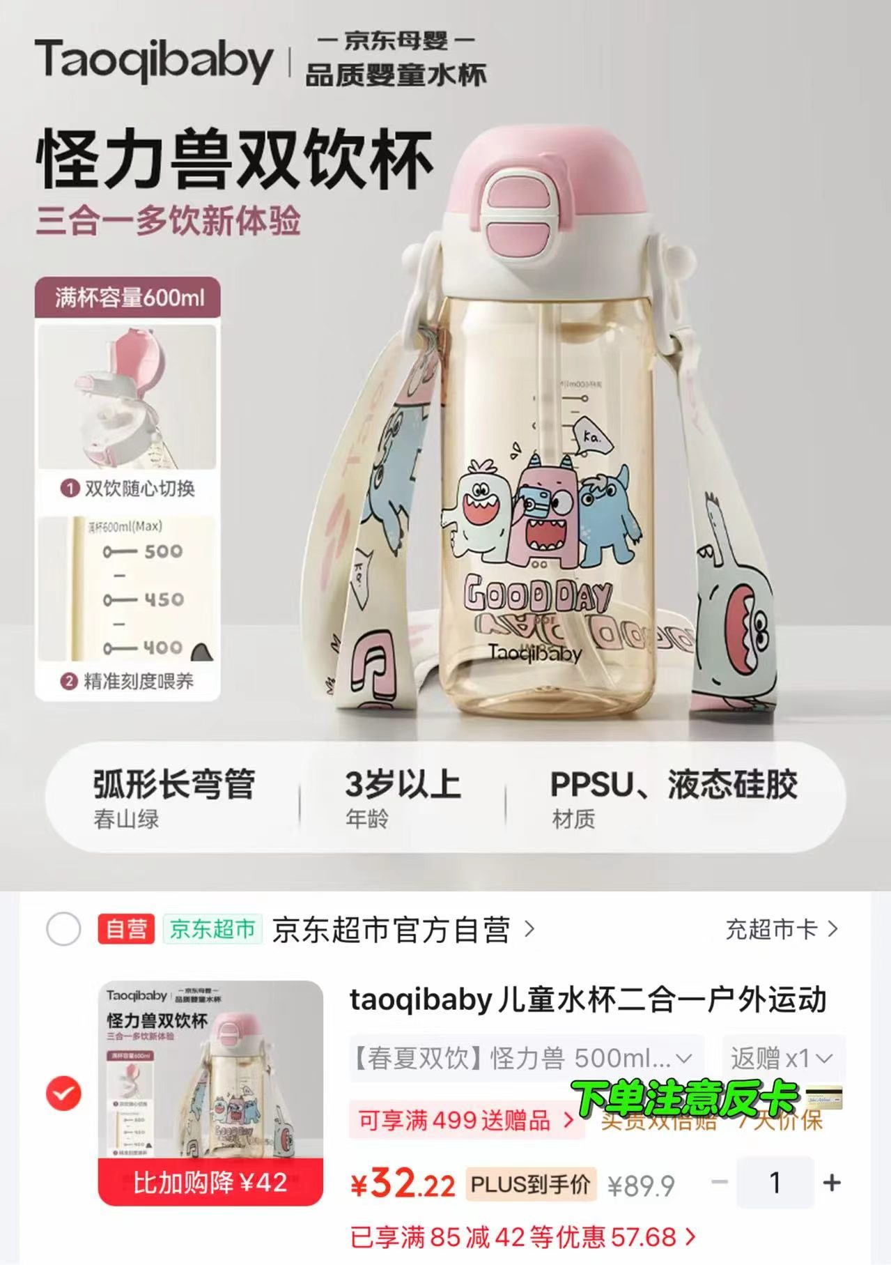 皇宠儿童学饮吸管水杯 66.2元 - 线报酷