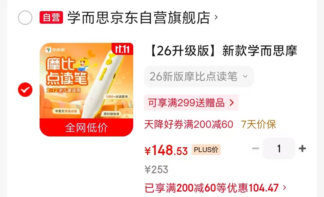 ABCreading/学而思摩比点读笔（26升级版）拍1件 148元 - 线报酷