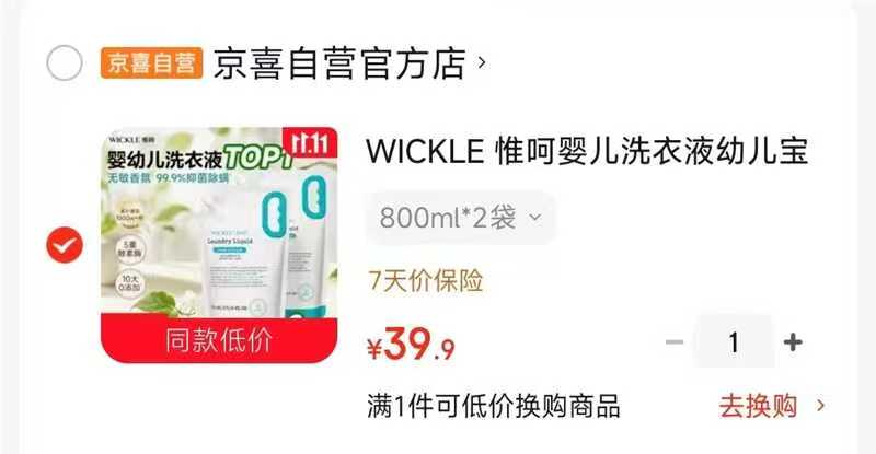 WICKLE惟呵婴儿洗衣液儿童抑菌酵素清洗液800ml×2袋 - 线报酷