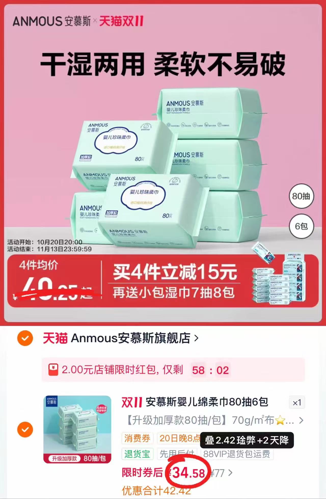 安慕斯婴儿绵柔巾手口屁专用干湿两用新生儿非棉柔巾湿巾拍1件共6包 34.5元 - 清风线报
