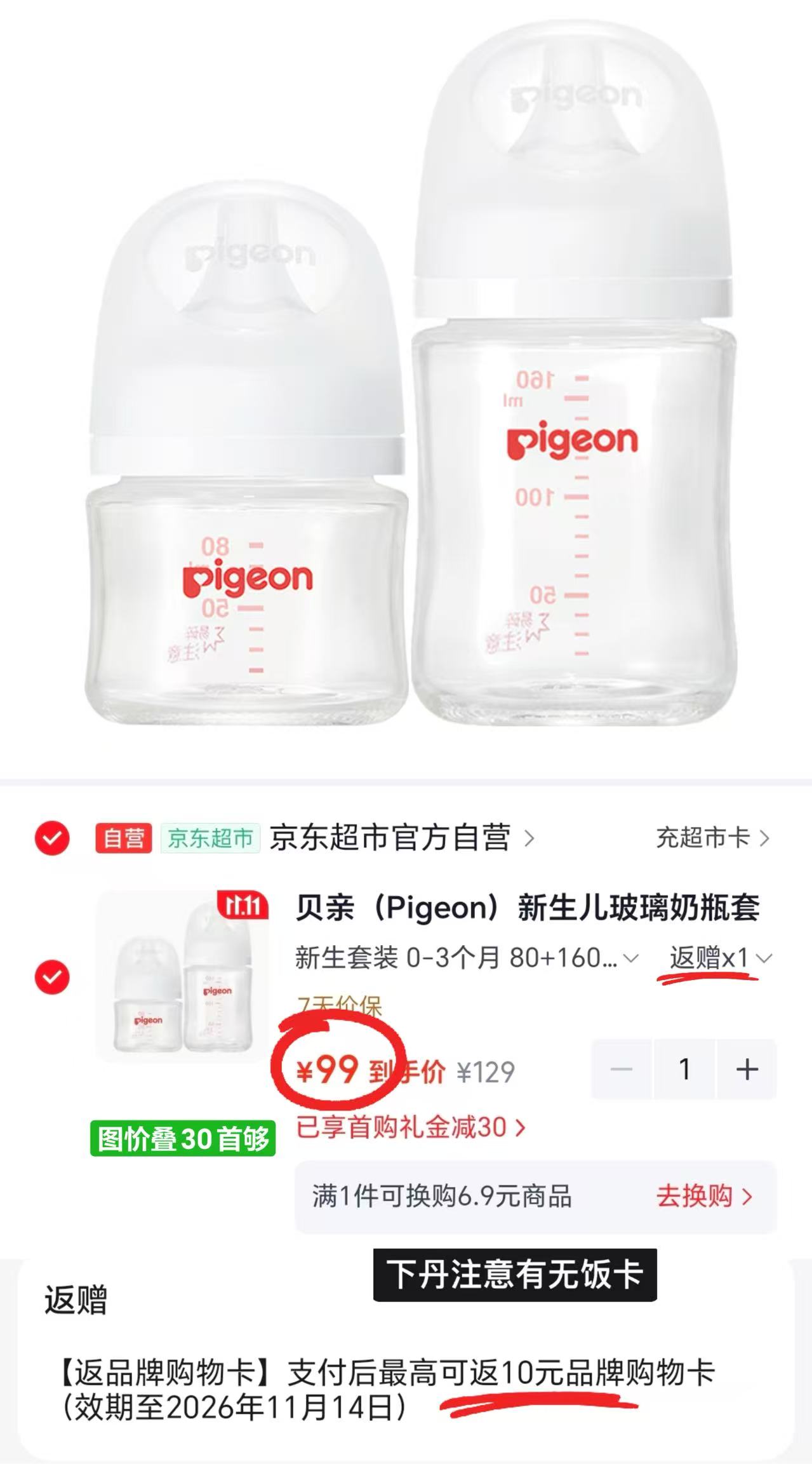 京东贝亲新生儿玻璃奶瓶套装80mlSS号奶嘴+160mlS号奶嘴拍1发2个 - 线报酷