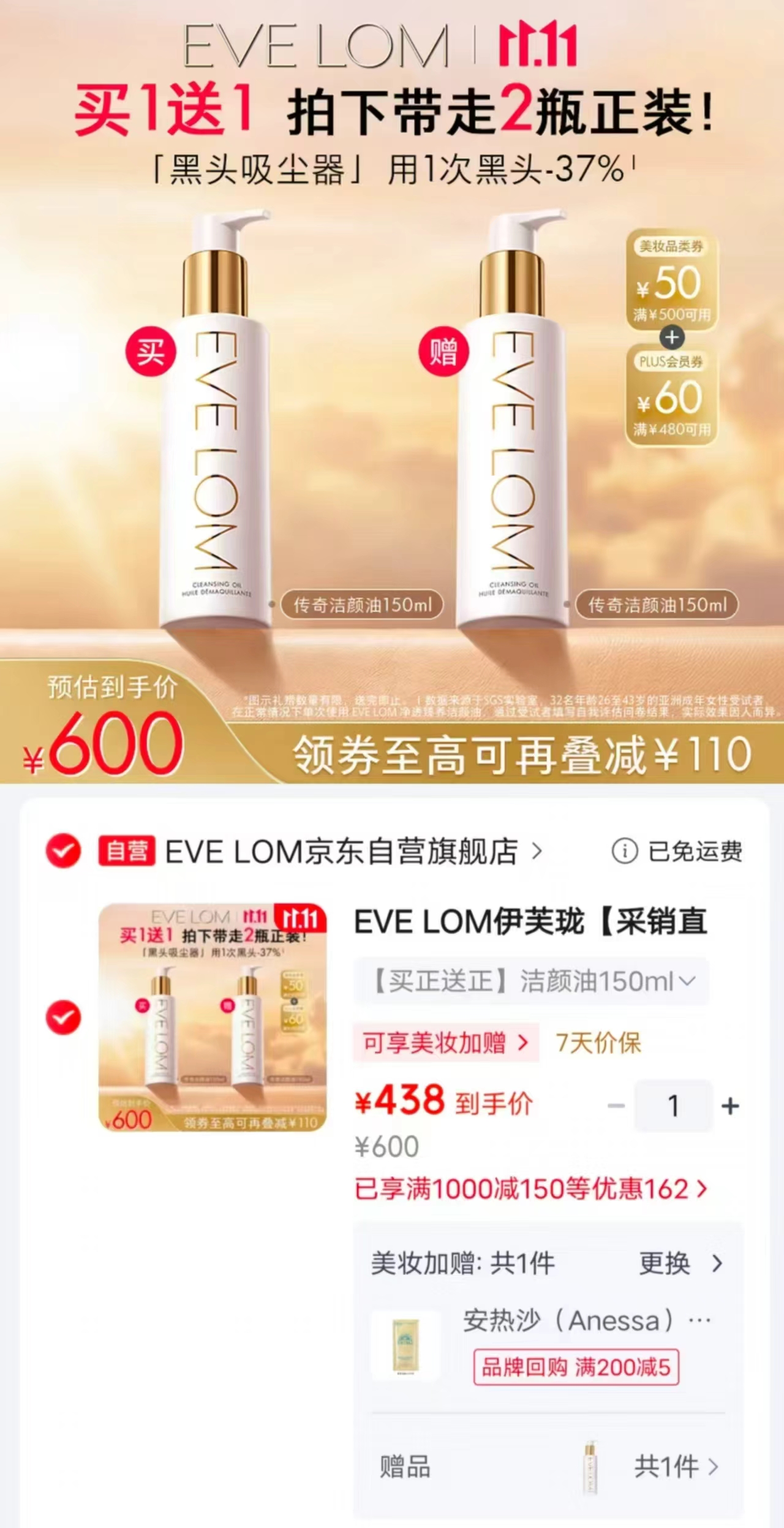 伊芙珑净透臻养洁颜油150ml 买一送一 438元 - 86线报