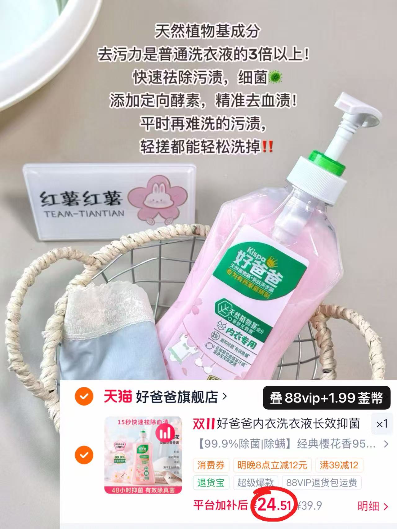 好爸爸内衣内裤洗衣液950g大瓶 24.5元 - 线报酷
