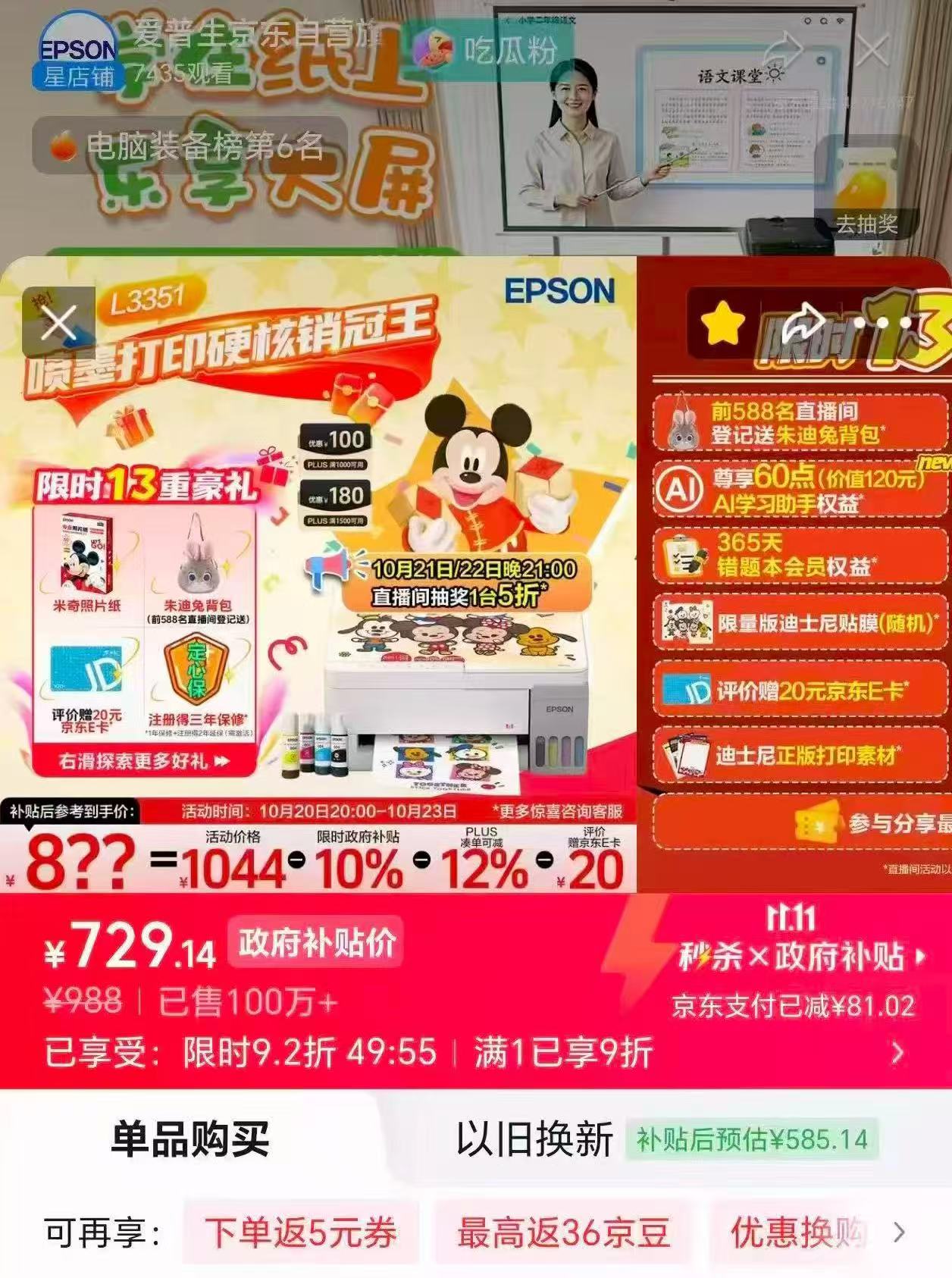 爱普生L3351墨仓式彩色打印机（打印、复印、扫描） 729元 - 86线报