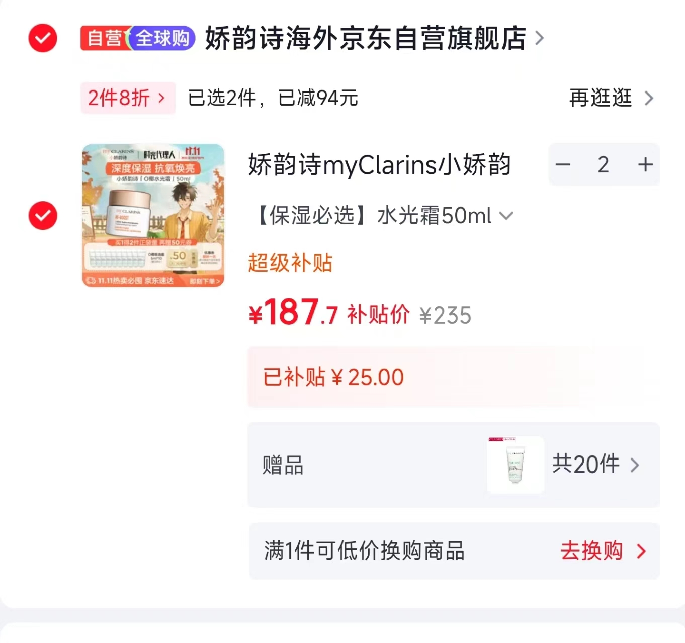 娇韵诗O椰水光霜50ml 2罐 赠椰吸油霜5ml×10 96元 - 86线报