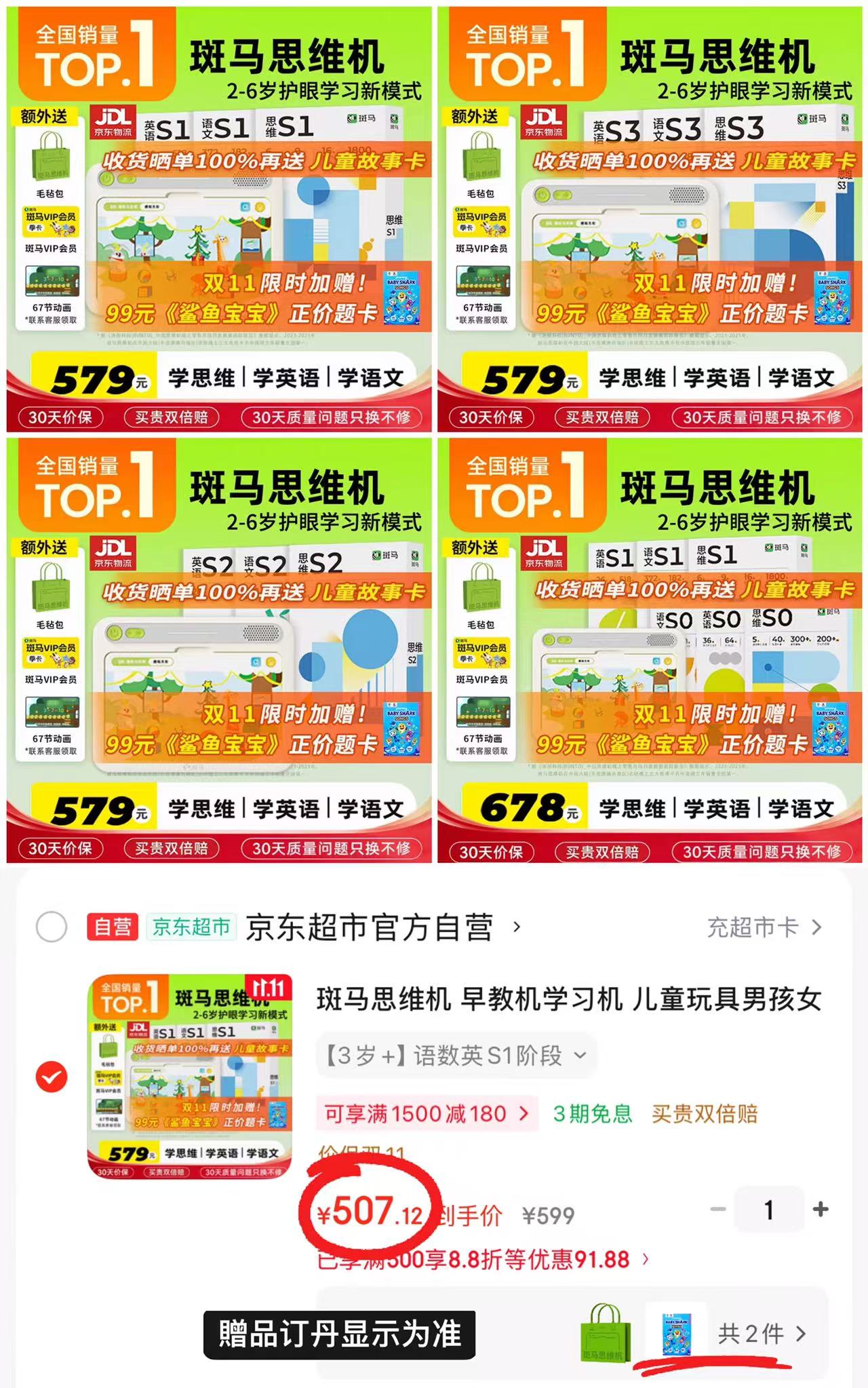 斑马儿童思维机语数英 507.1元 - 86线报