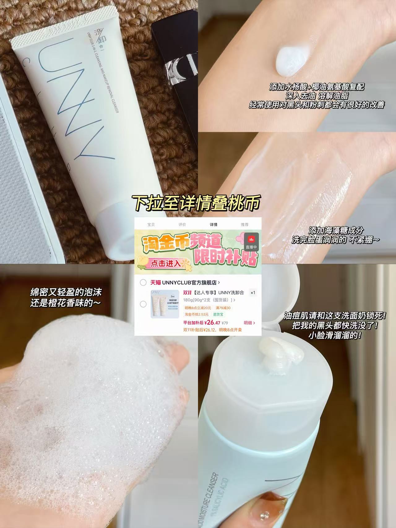 UNNY CLUB洗卸合一洗面奶氨基酸洁面乳清洁卸妆保湿拍2支 26元 - 清风线报