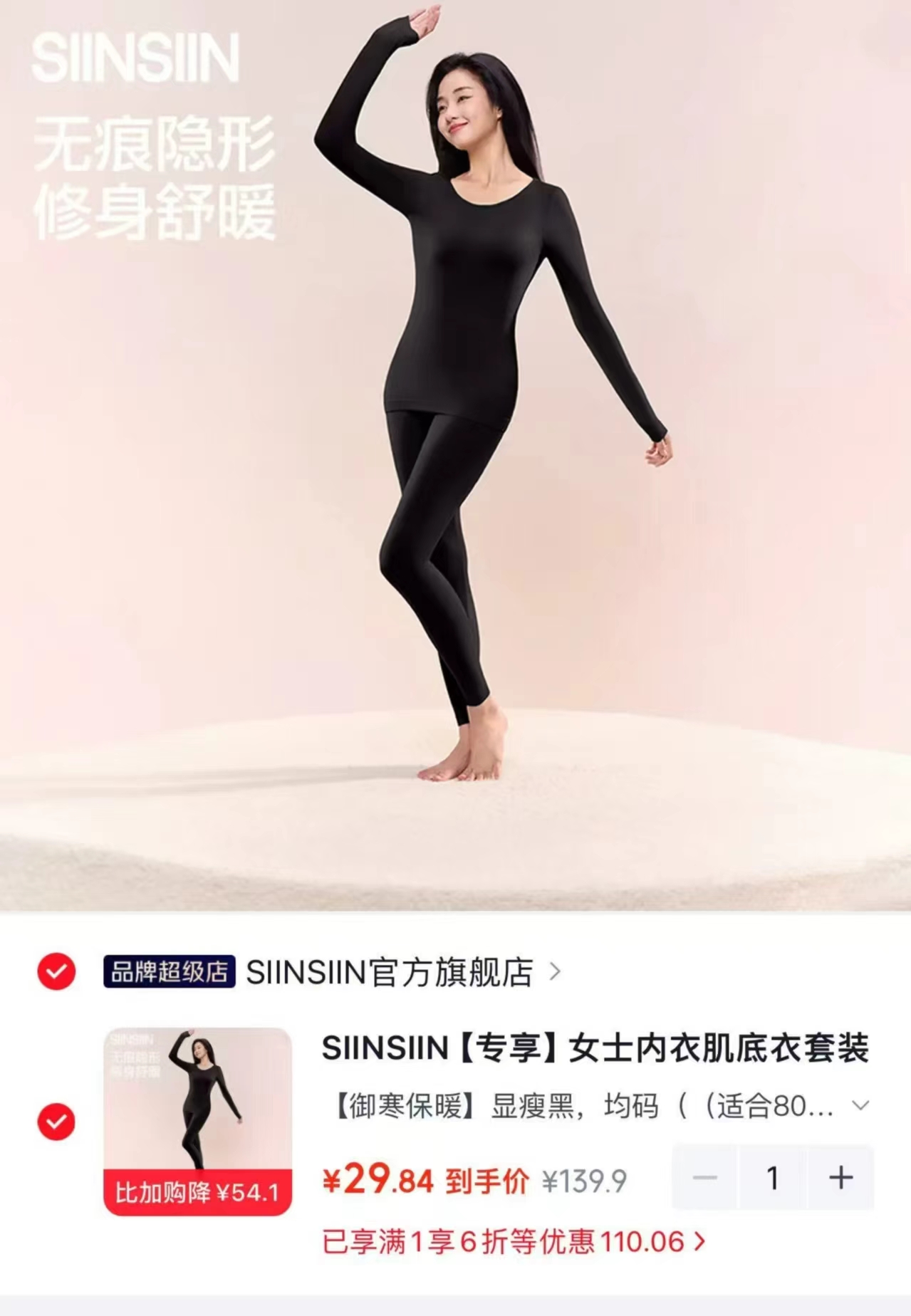 京东SIINSIIN官方旗舰店女士内衣肌底衣套装无痕打底贴身棉毛衫显瘦黑均码